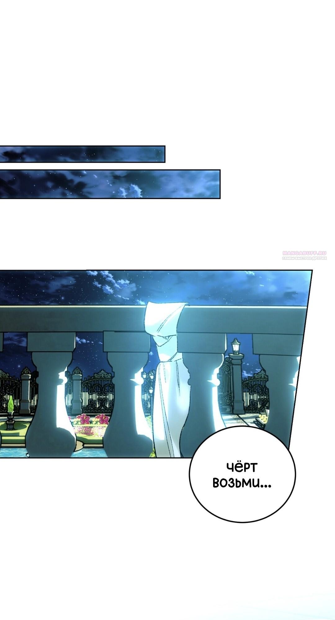 Манга Для тебя, моя погибель - Глава 18 Страница 22