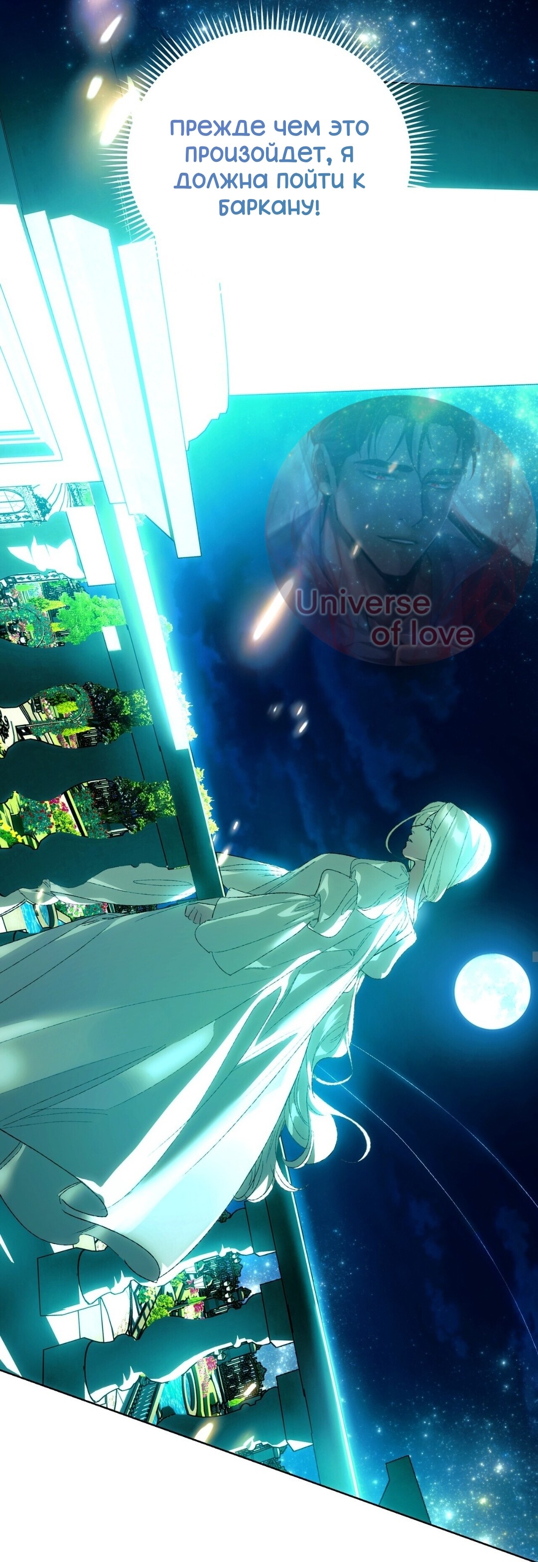 Манга Для тебя, моя погибель - Глава 18 Страница 21