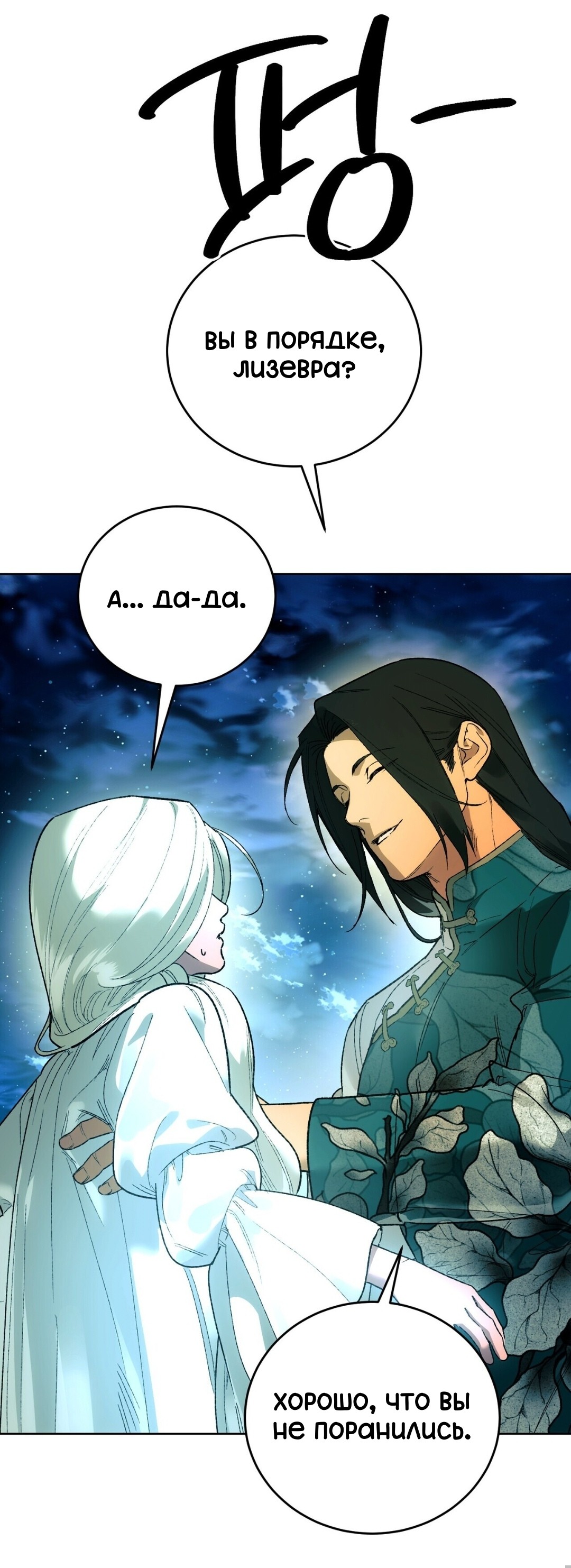 Манга Для тебя, моя погибель - Глава 18 Страница 64