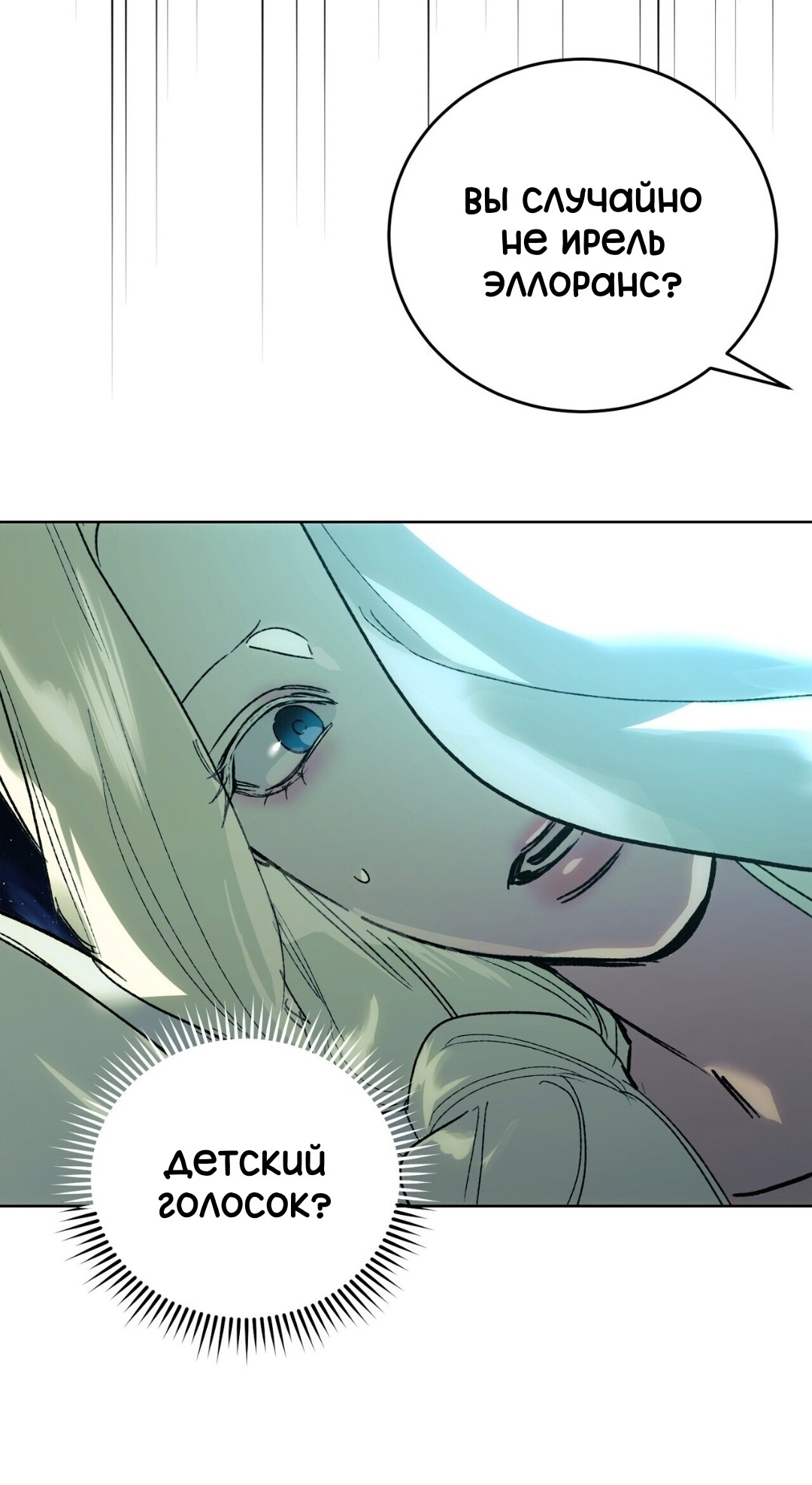 Манга Для тебя, моя погибель - Глава 18 Страница 37