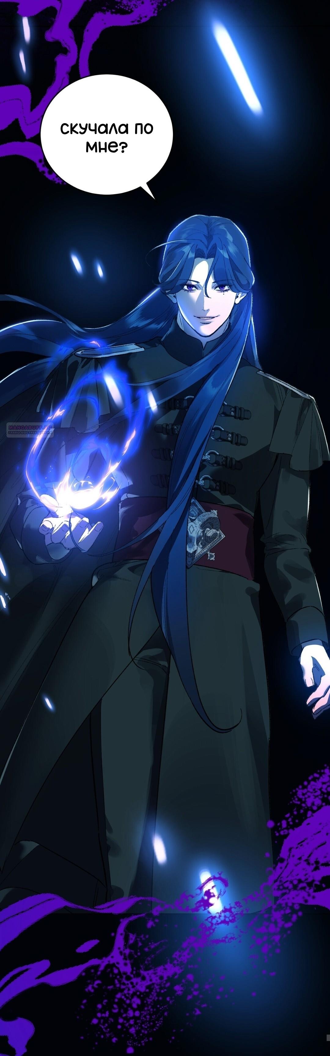 Манга Для тебя, моя погибель - Глава 18 Страница 74