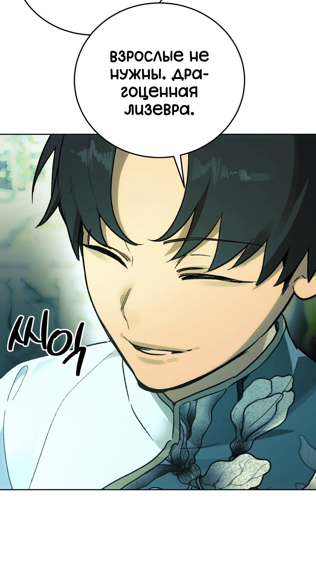 Манга Для тебя, моя погибель - Глава 18 Страница 41