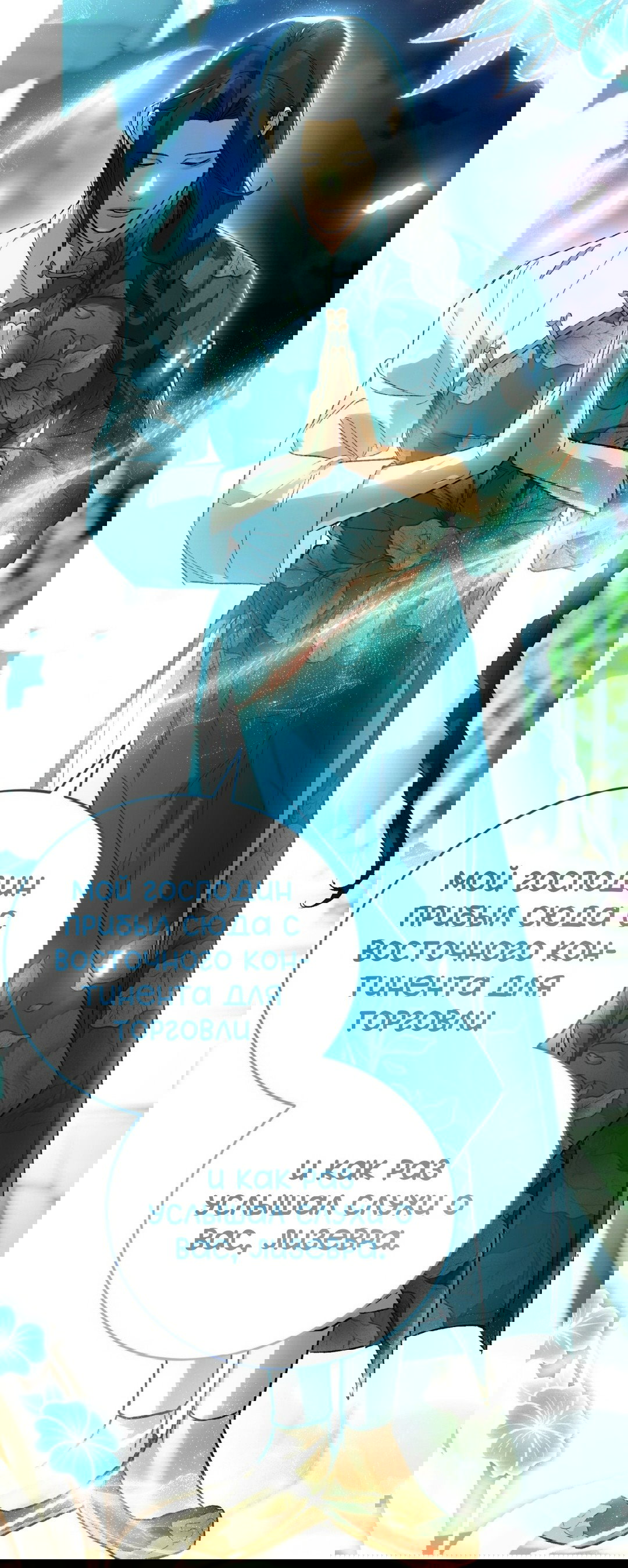 Манга Для тебя, моя погибель - Глава 18 Страница 45