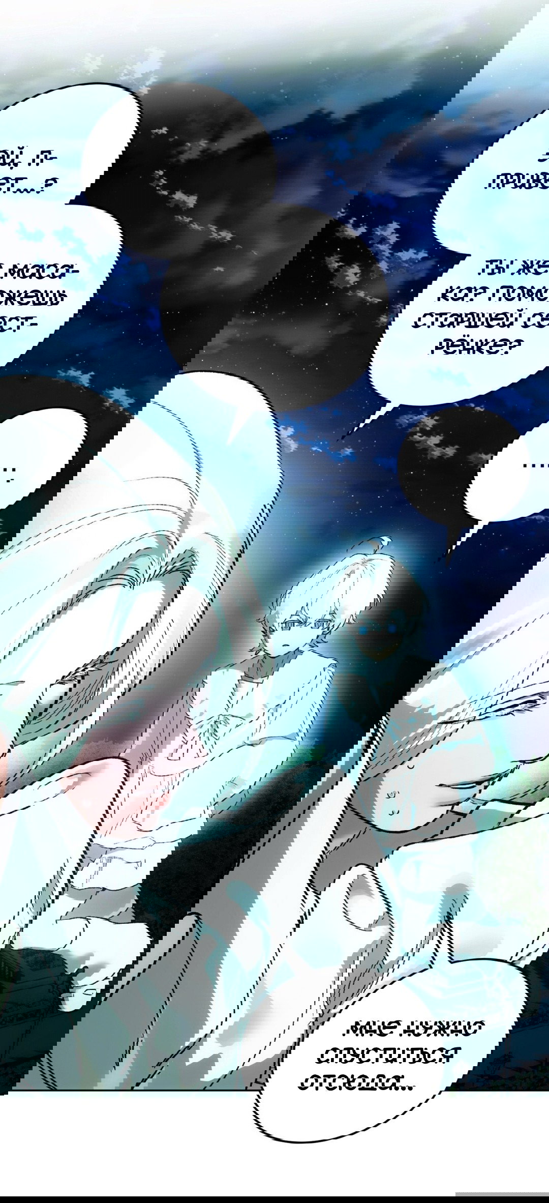 Манга Для тебя, моя погибель - Глава 18 Страница 31