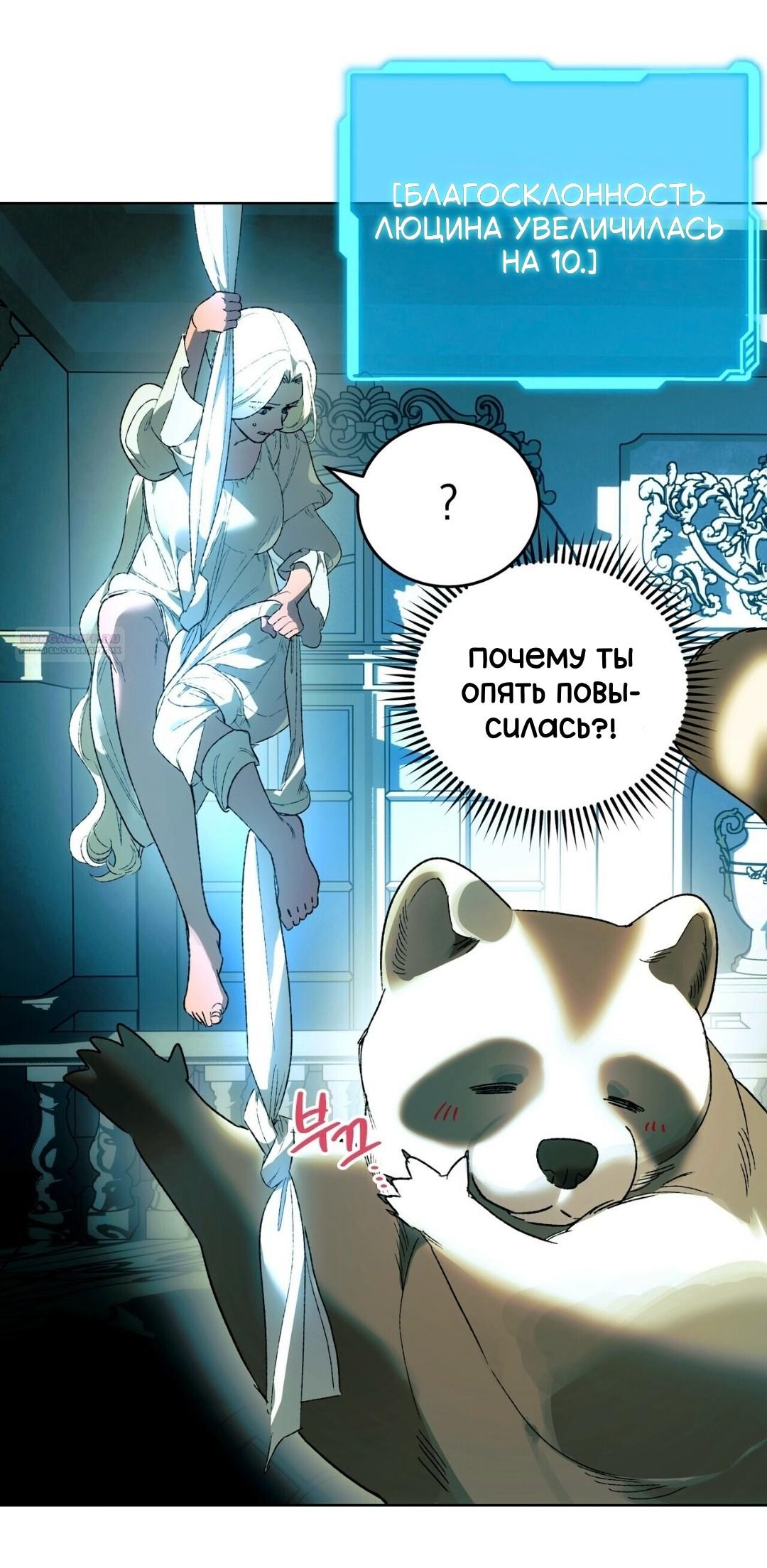 Манга Для тебя, моя погибель - Глава 18 Страница 58