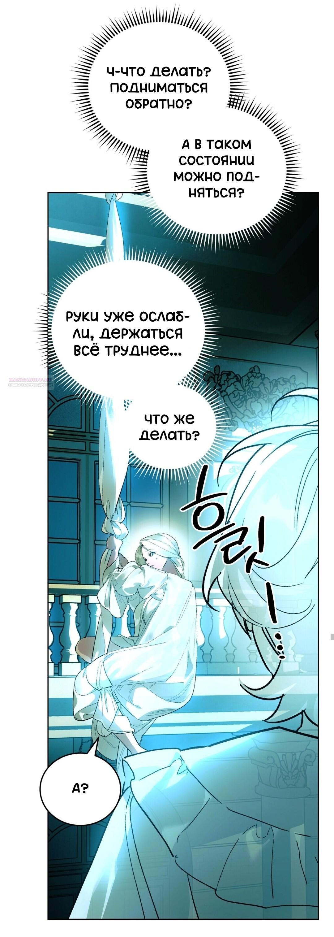 Манга Для тебя, моя погибель - Глава 18 Страница 26