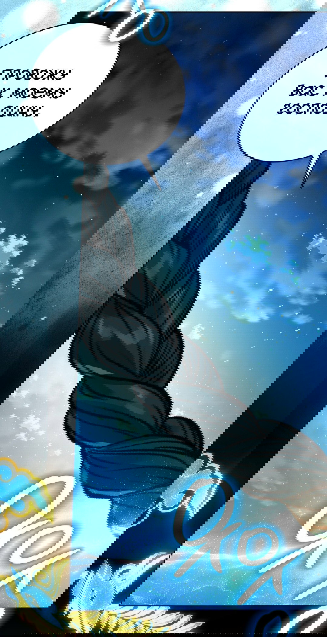 Манга Для тебя, моя погибель - Глава 18 Страница 43