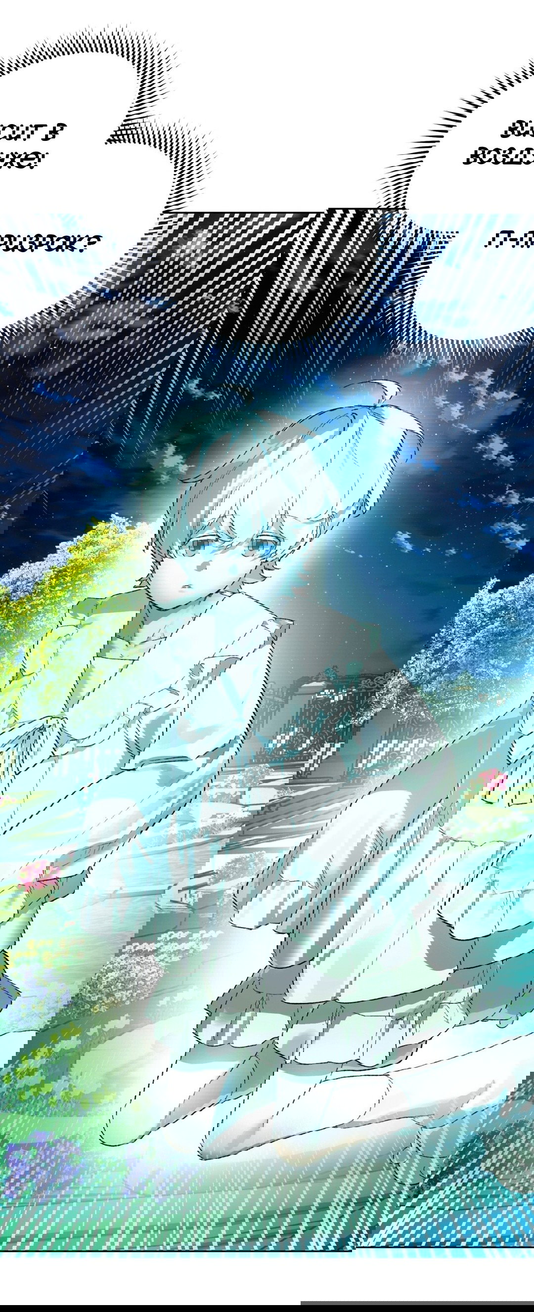 Манга Для тебя, моя погибель - Глава 18 Страница 27