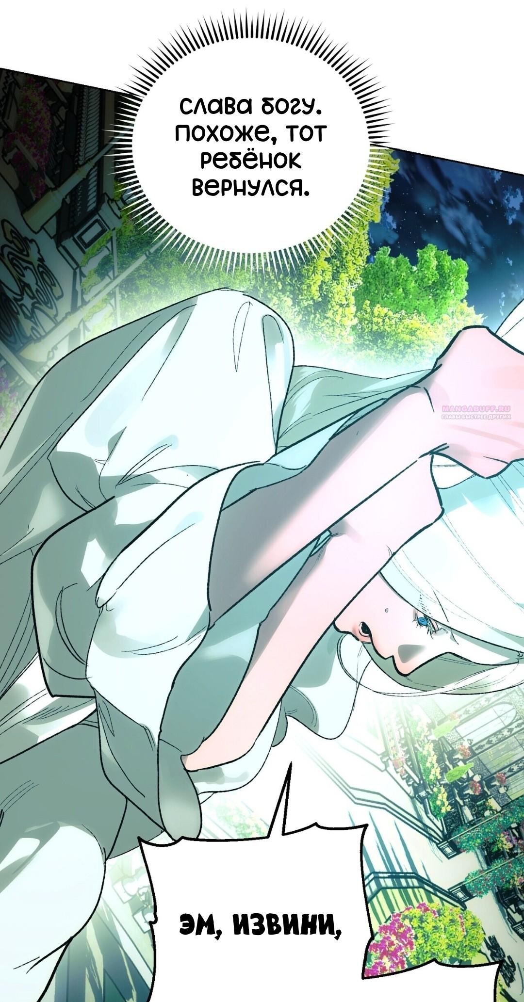 Манга Для тебя, моя погибель - Глава 18 Страница 38