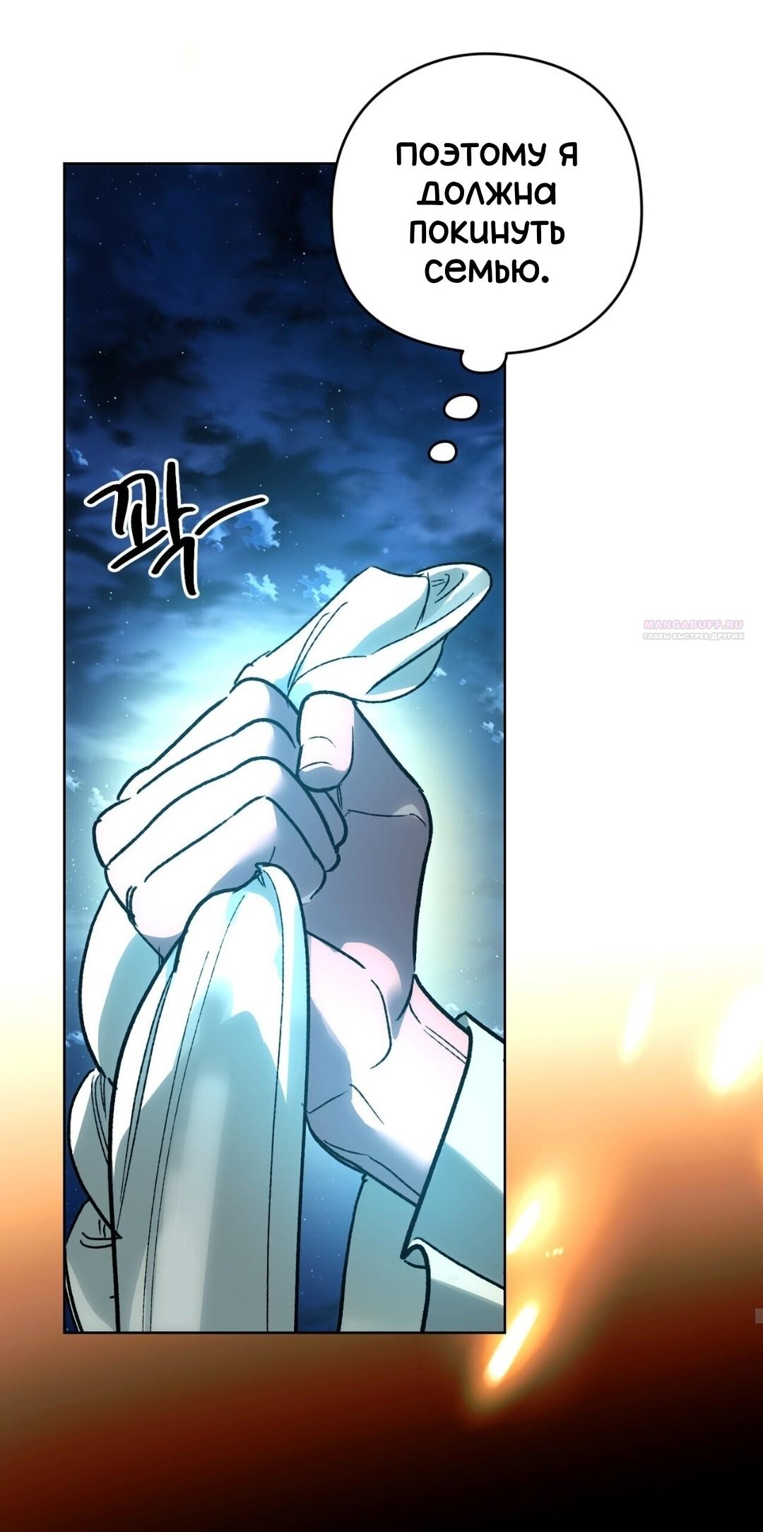 Манга Для тебя, моя погибель - Глава 18 Страница 18