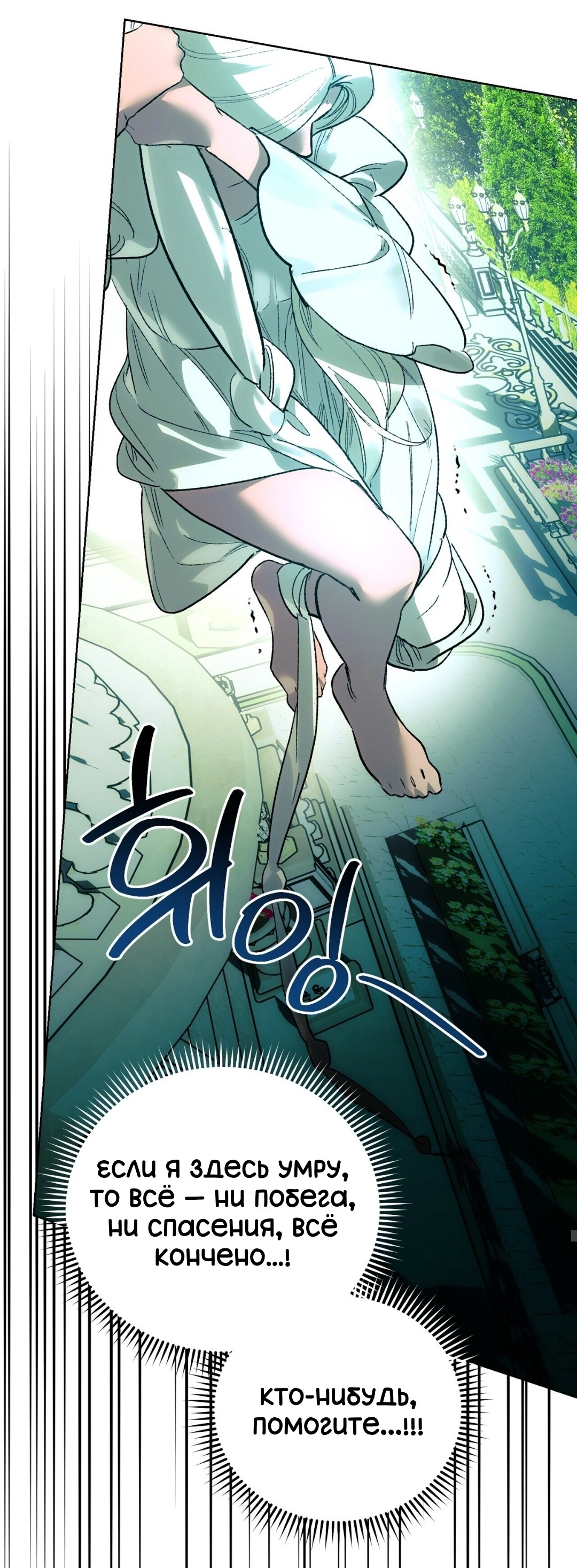 Манга Для тебя, моя погибель - Глава 18 Страница 36