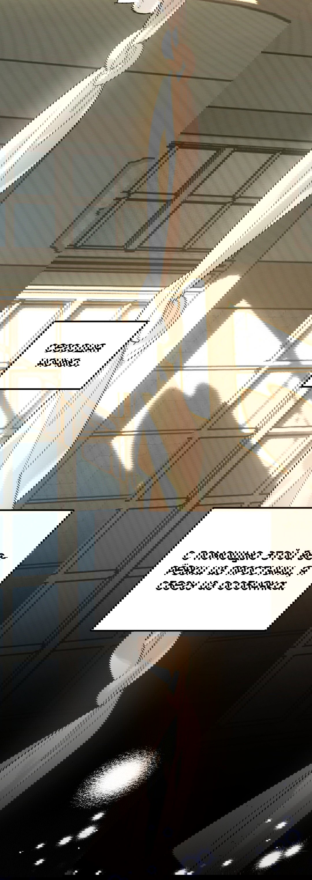 Манга Для тебя, моя погибель - Глава 18 Страница 8