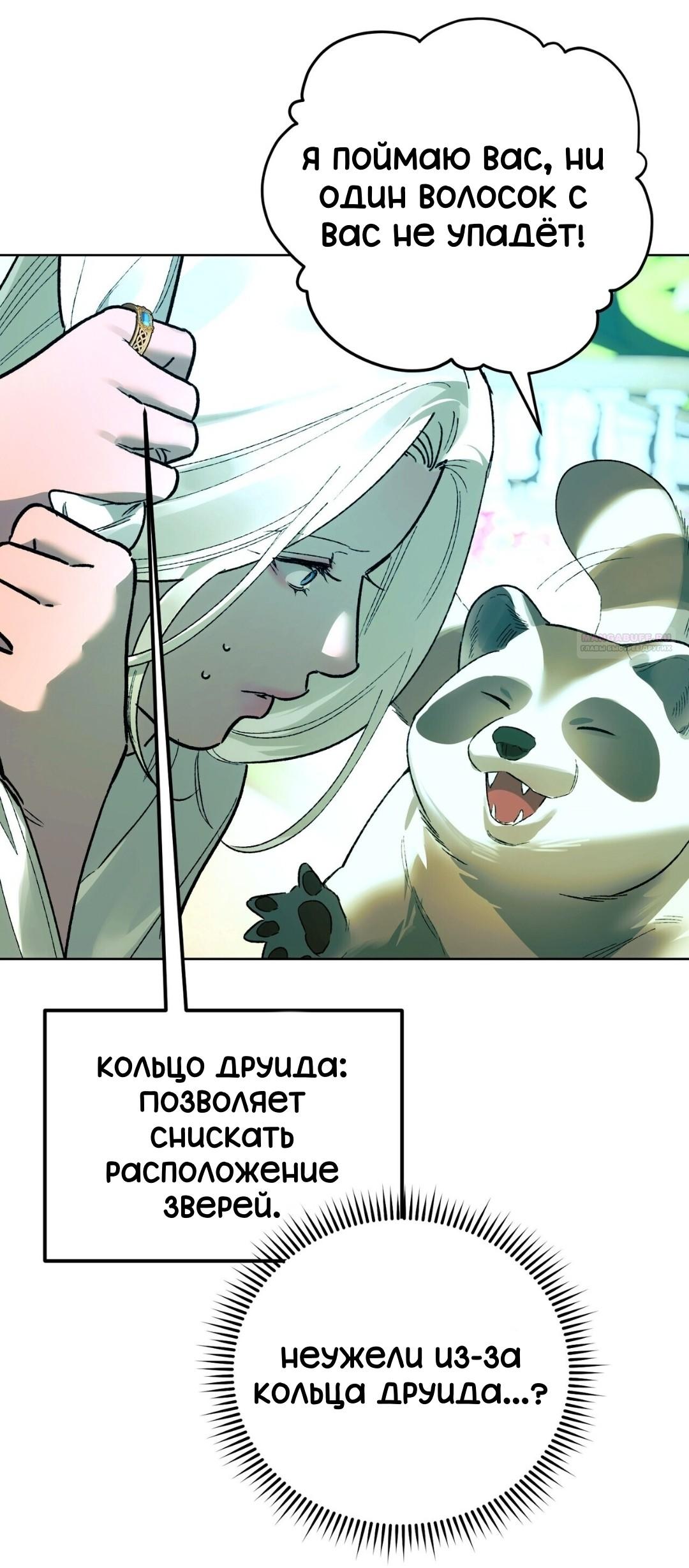 Манга Для тебя, моя погибель - Глава 18 Страница 54