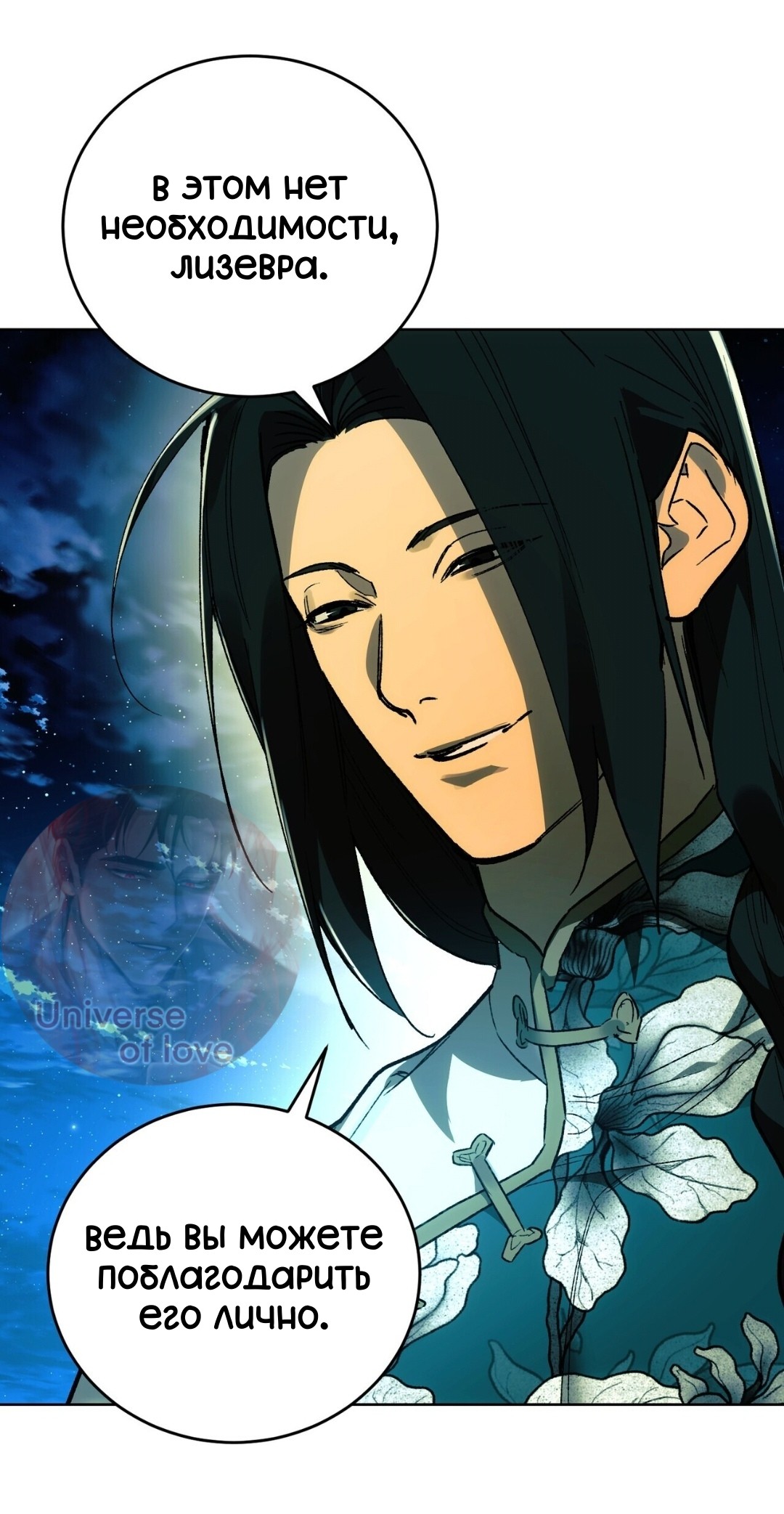 Манга Для тебя, моя погибель - Глава 18 Страница 68