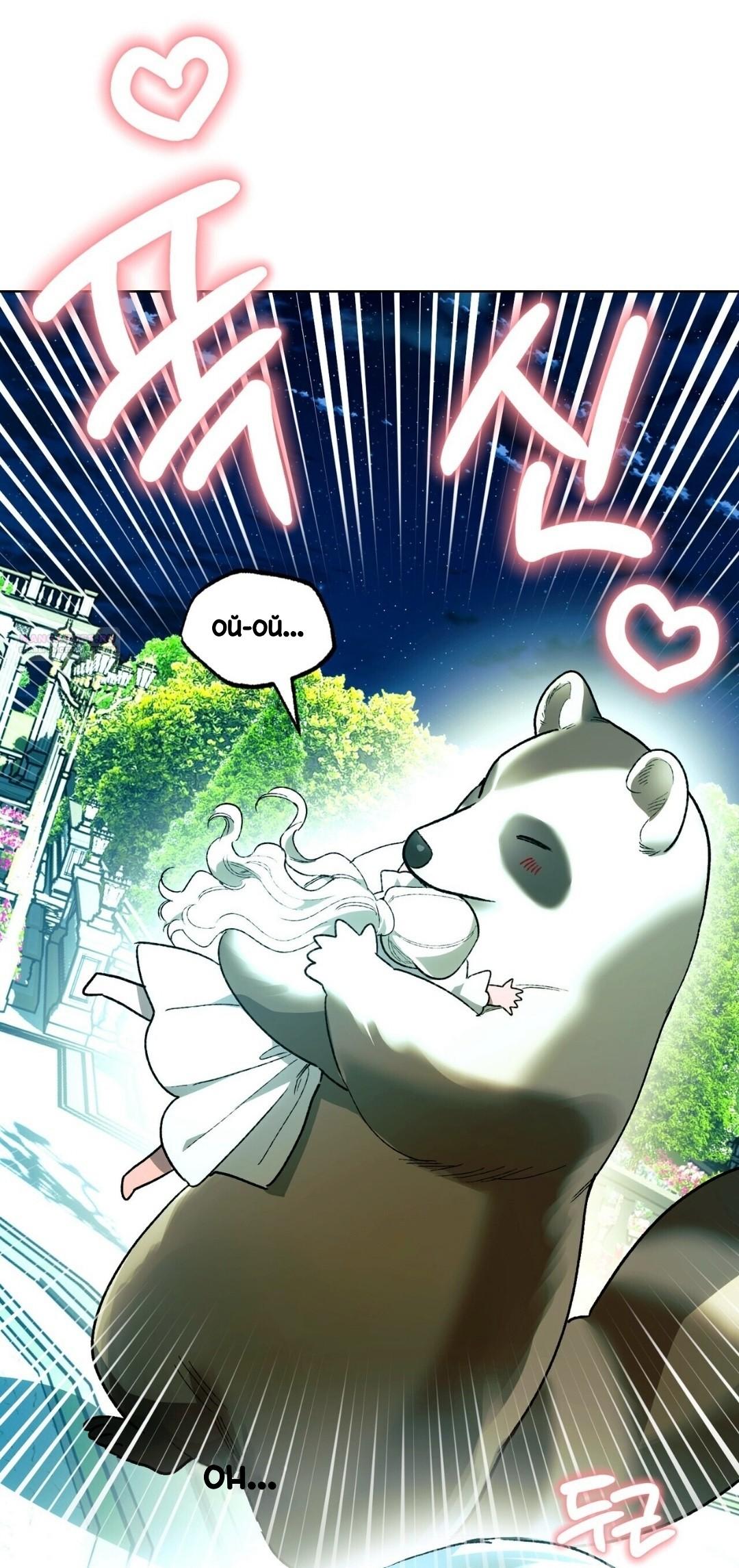 Манга Для тебя, моя погибель - Глава 18 Страница 62