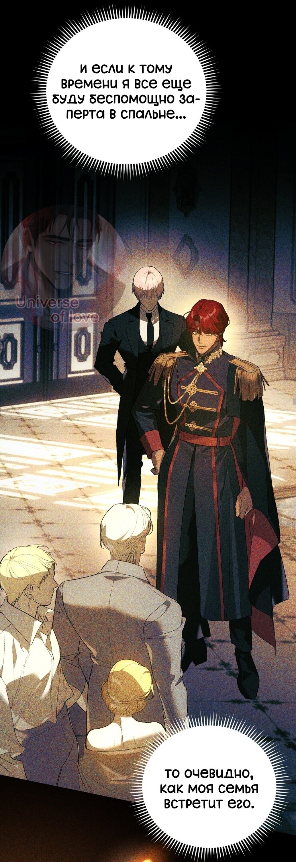 Манга Для тебя, моя погибель - Глава 18 Страница 12