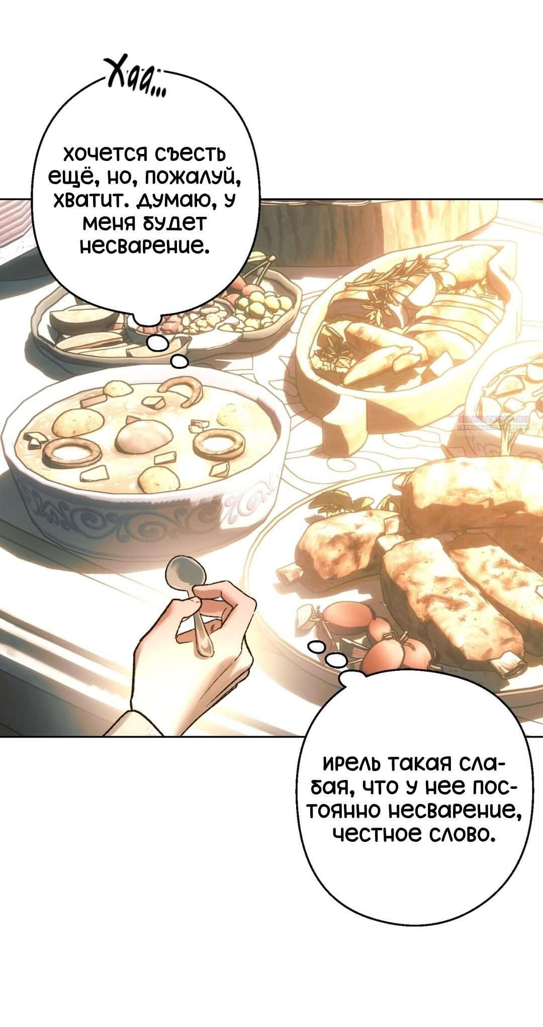 Манга Для тебя, моя погибель - Глава 18 Страница 6