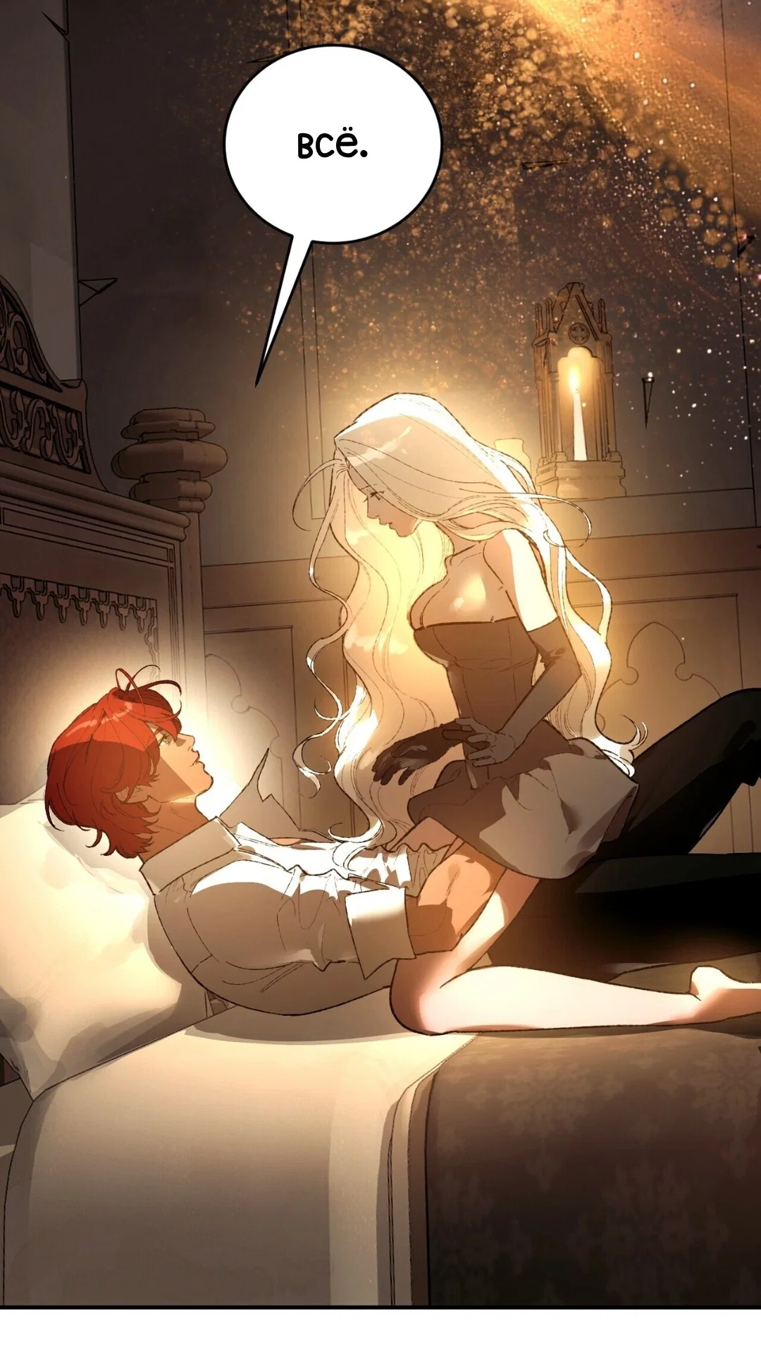 Манга Для тебя, моя погибель - Глава 24 Страница 4