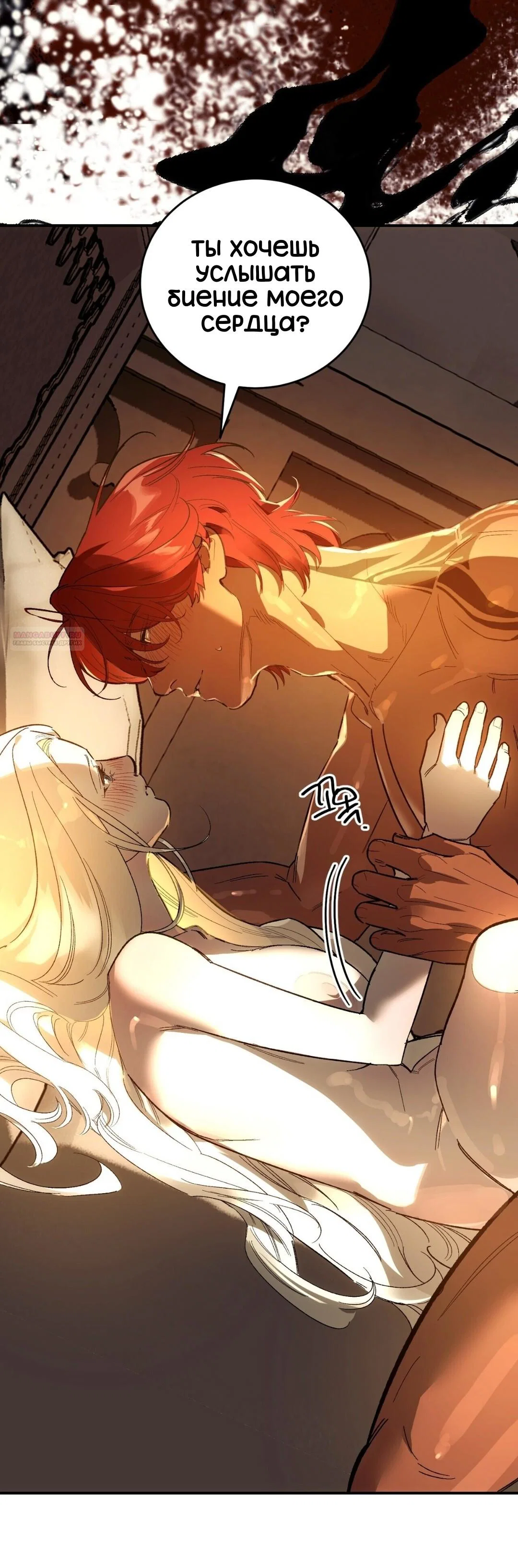 Манга Для тебя, моя погибель - Глава 24 Страница 54