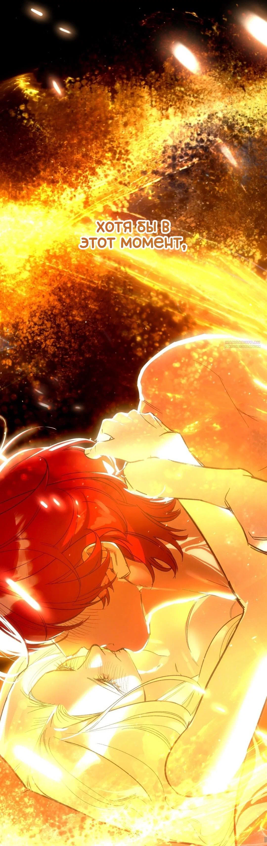 Манга Для тебя, моя погибель - Глава 24 Страница 62