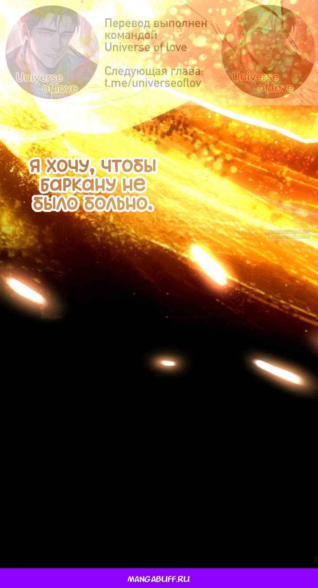 Манга Для тебя, моя погибель - Глава 24 Страница 63