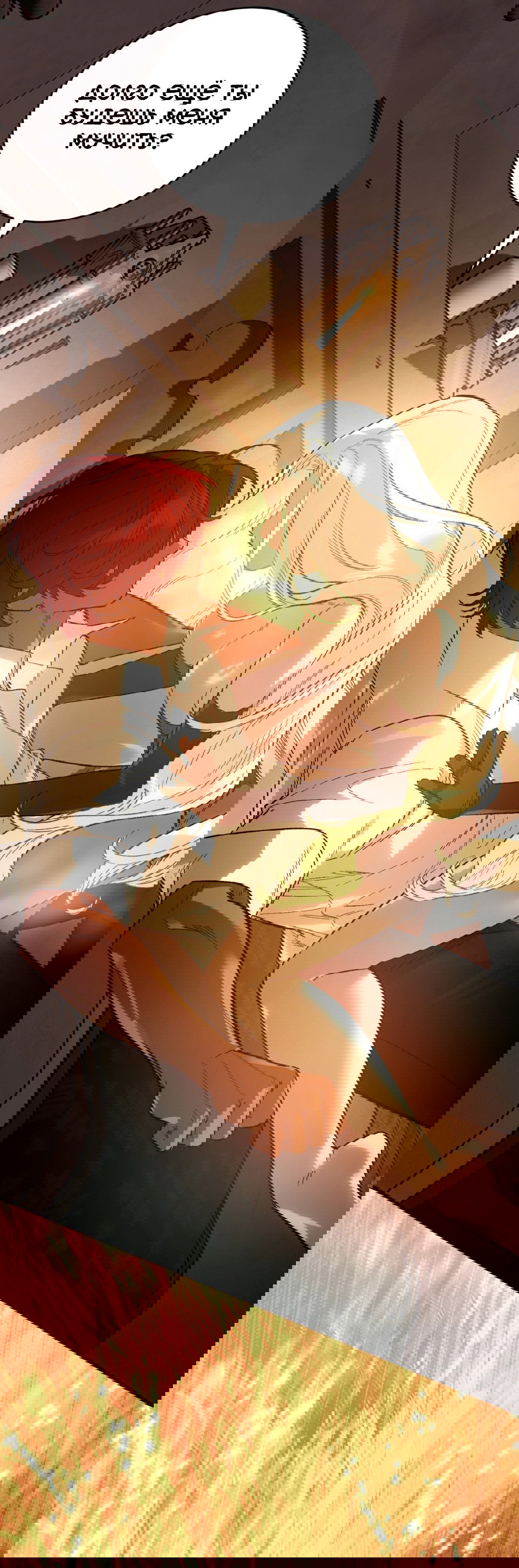 Манга Для тебя, моя погибель - Глава 24 Страница 36