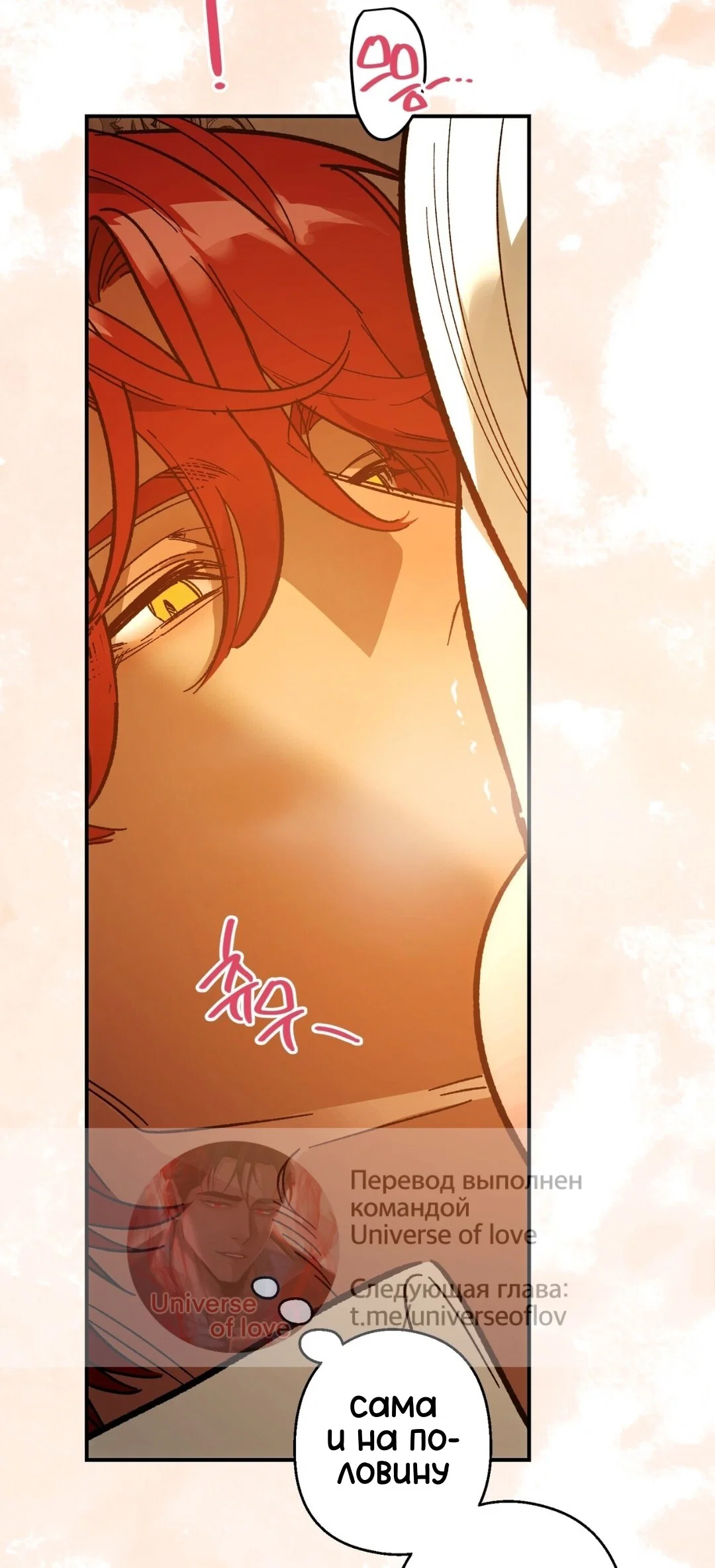 Манга Для тебя, моя погибель - Глава 24 Страница 32