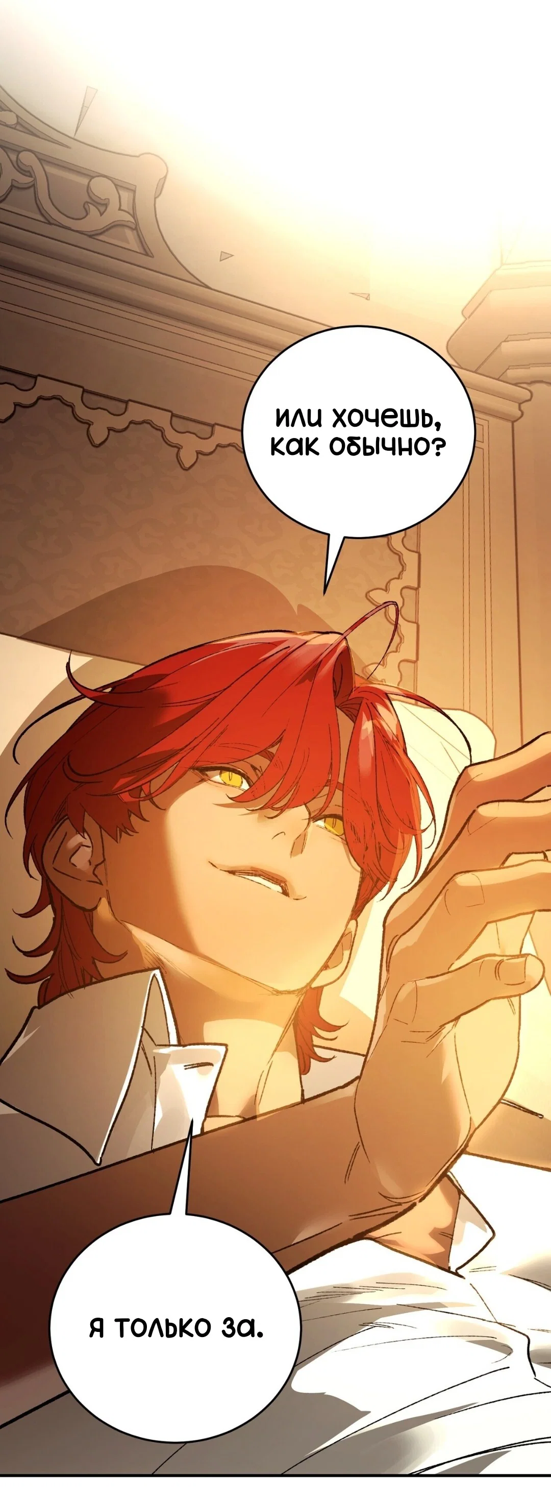 Манга Для тебя, моя погибель - Глава 24 Страница 7