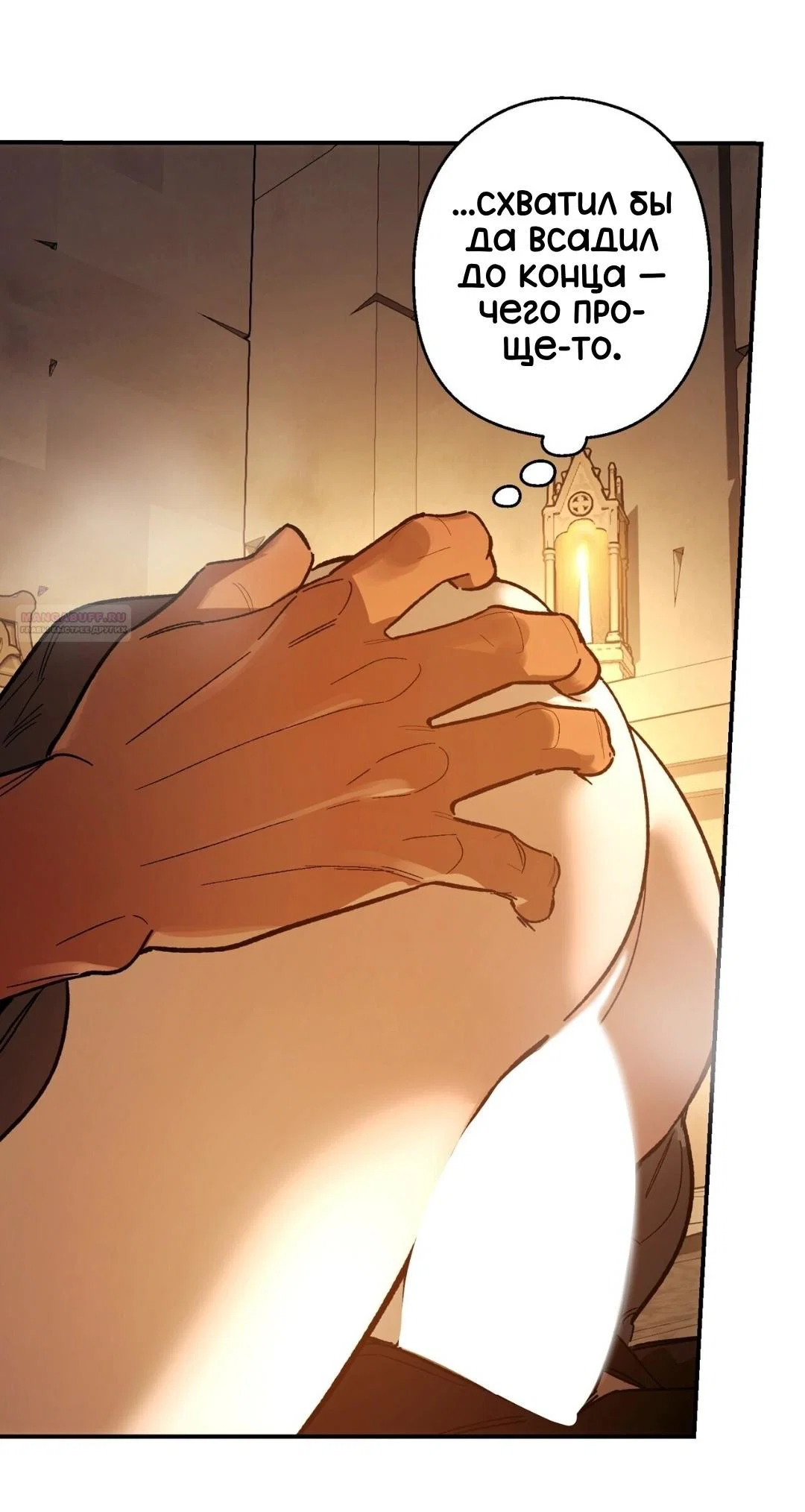 Манга Для тебя, моя погибель - Глава 24 Страница 34