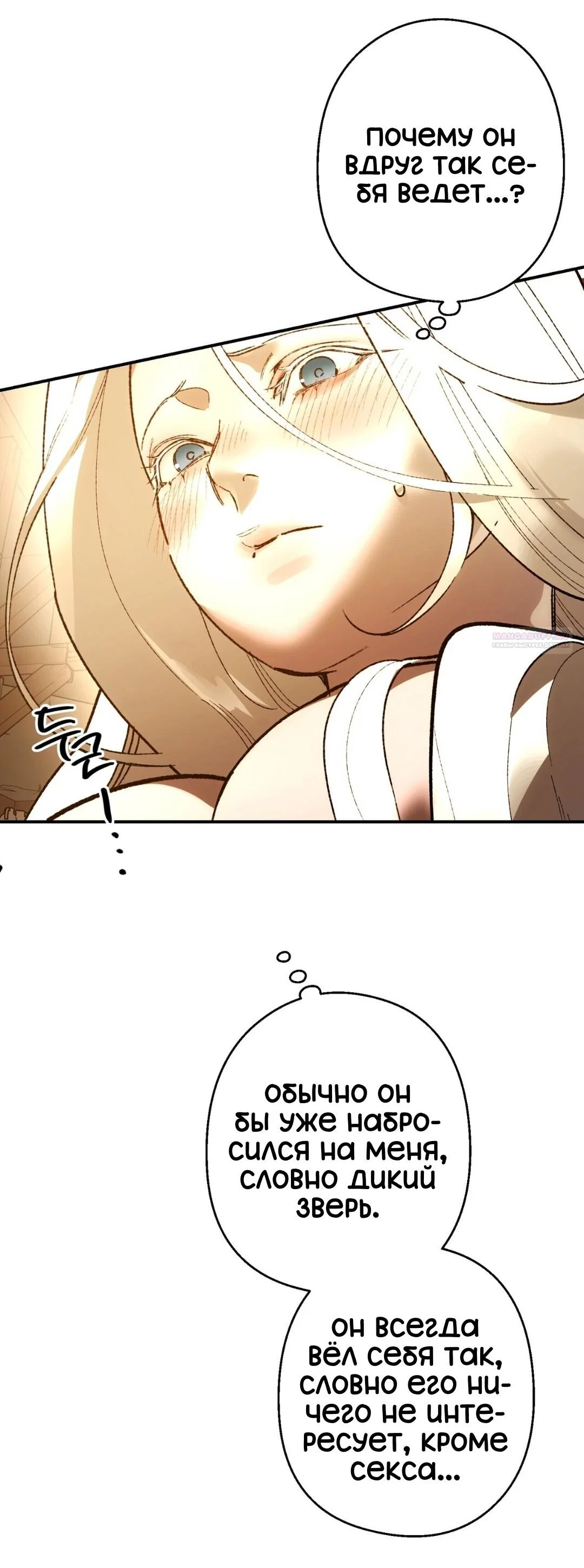 Манга Для тебя, моя погибель - Глава 24 Страница 6