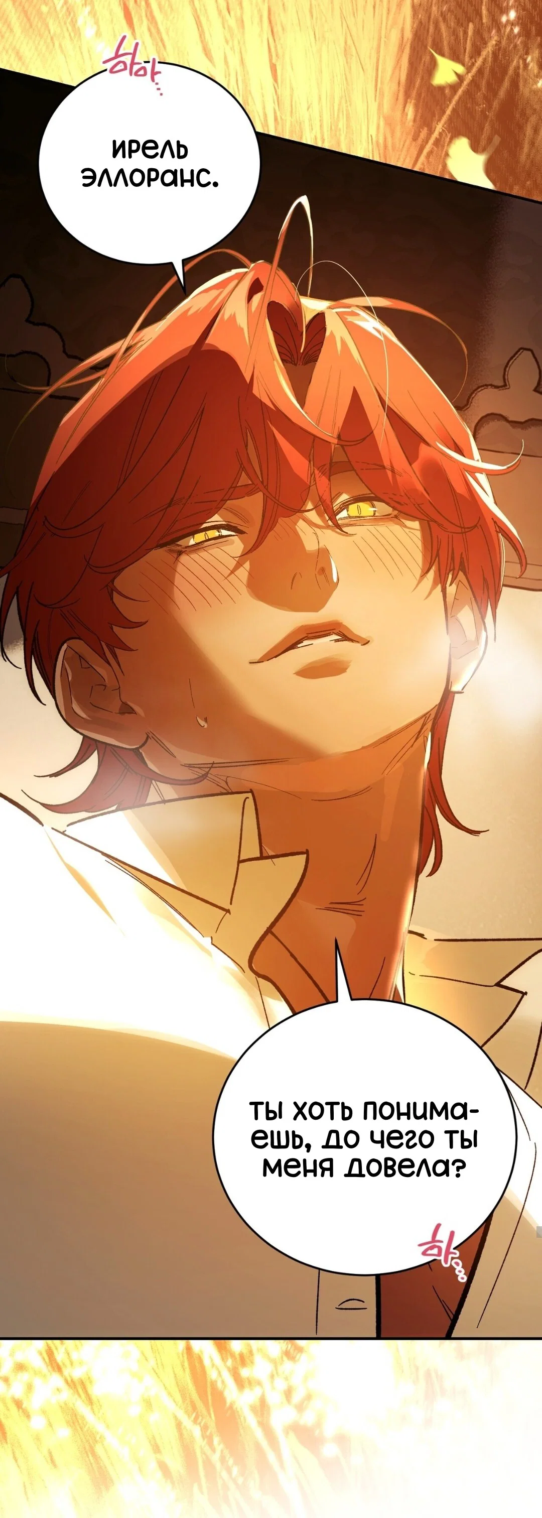 Манга Для тебя, моя погибель - Глава 24 Страница 37