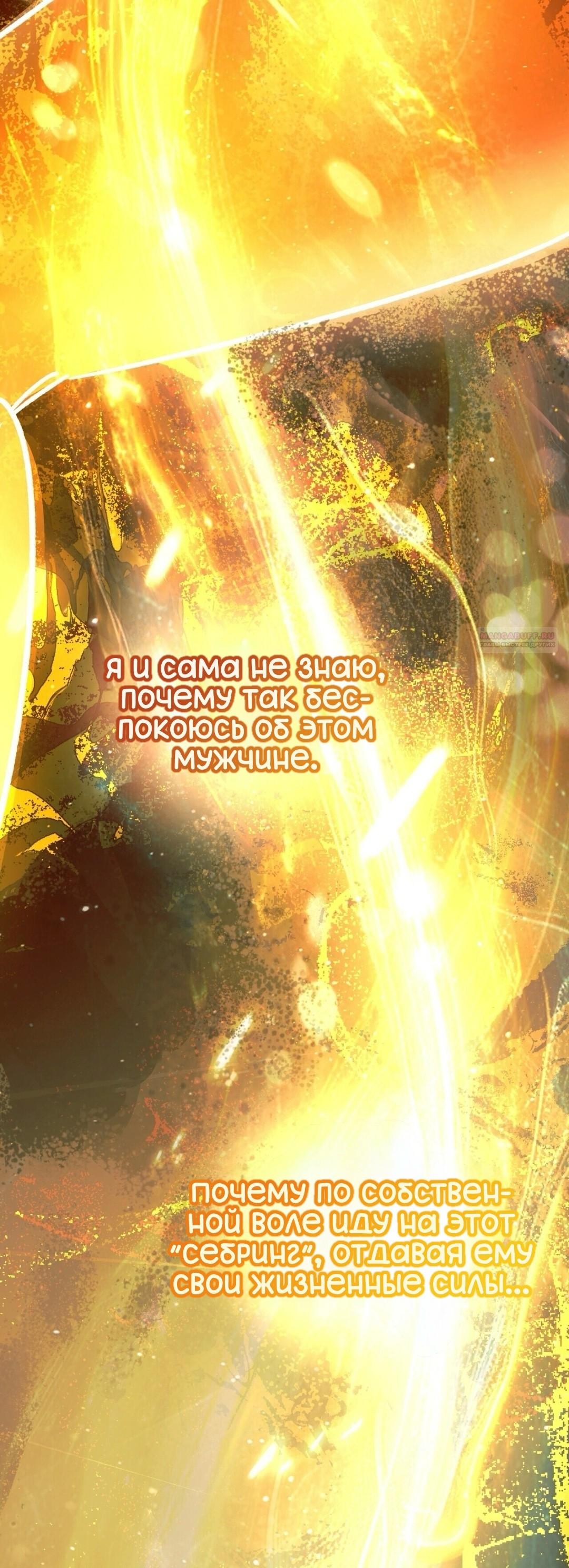 Манга Для тебя, моя погибель - Глава 24 Страница 58