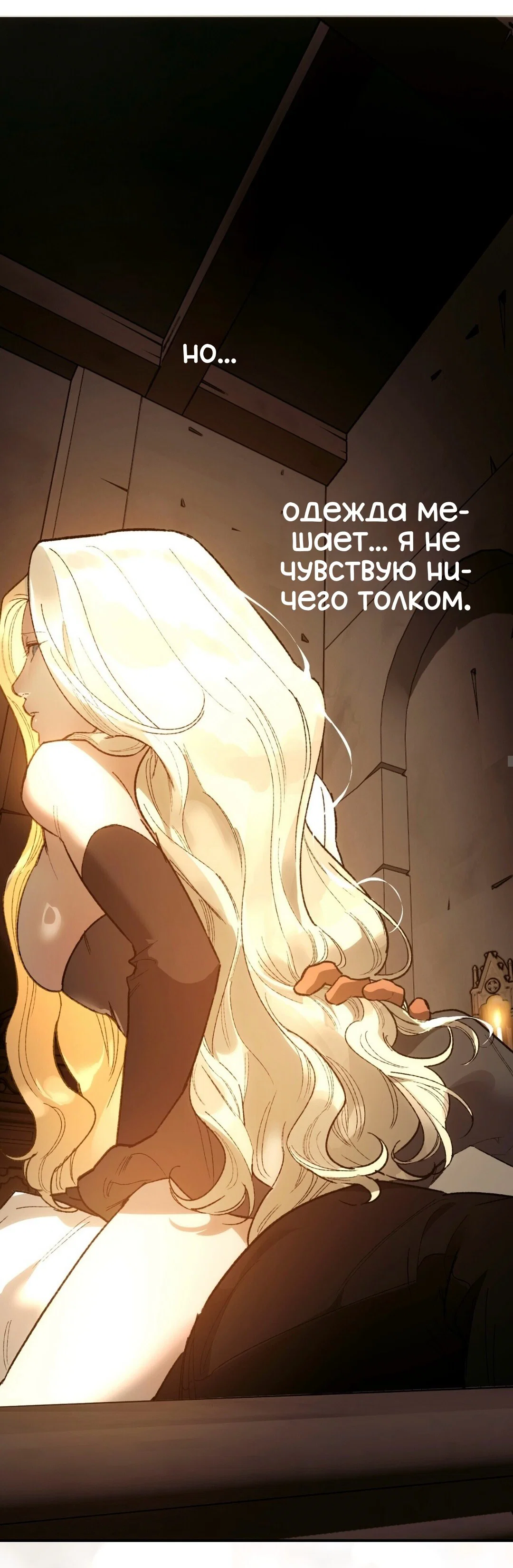 Манга Для тебя, моя погибель - Глава 24 Страница 12