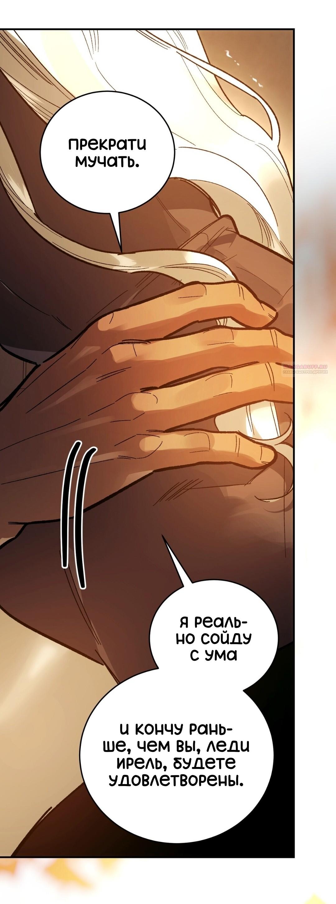 Манга Для тебя, моя погибель - Глава 24 Страница 38