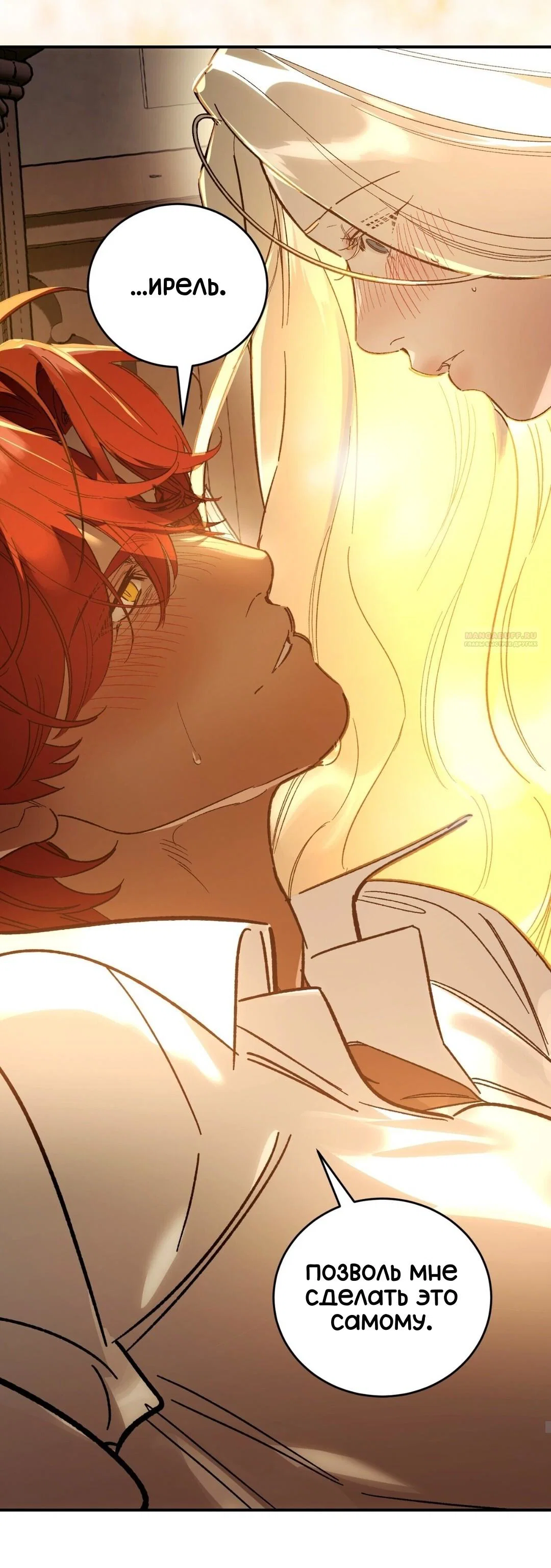 Манга Для тебя, моя погибель - Глава 24 Страница 46