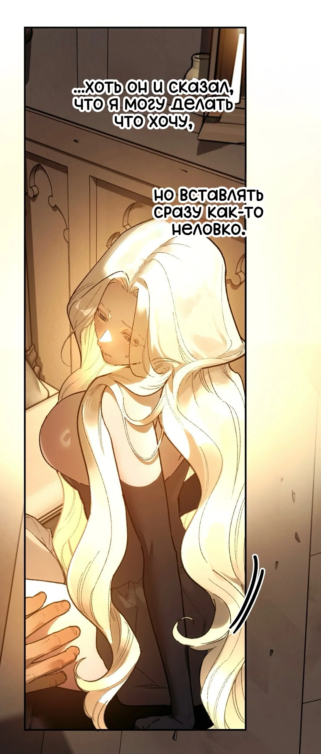 Манга Для тебя, моя погибель - Глава 24 Страница 9