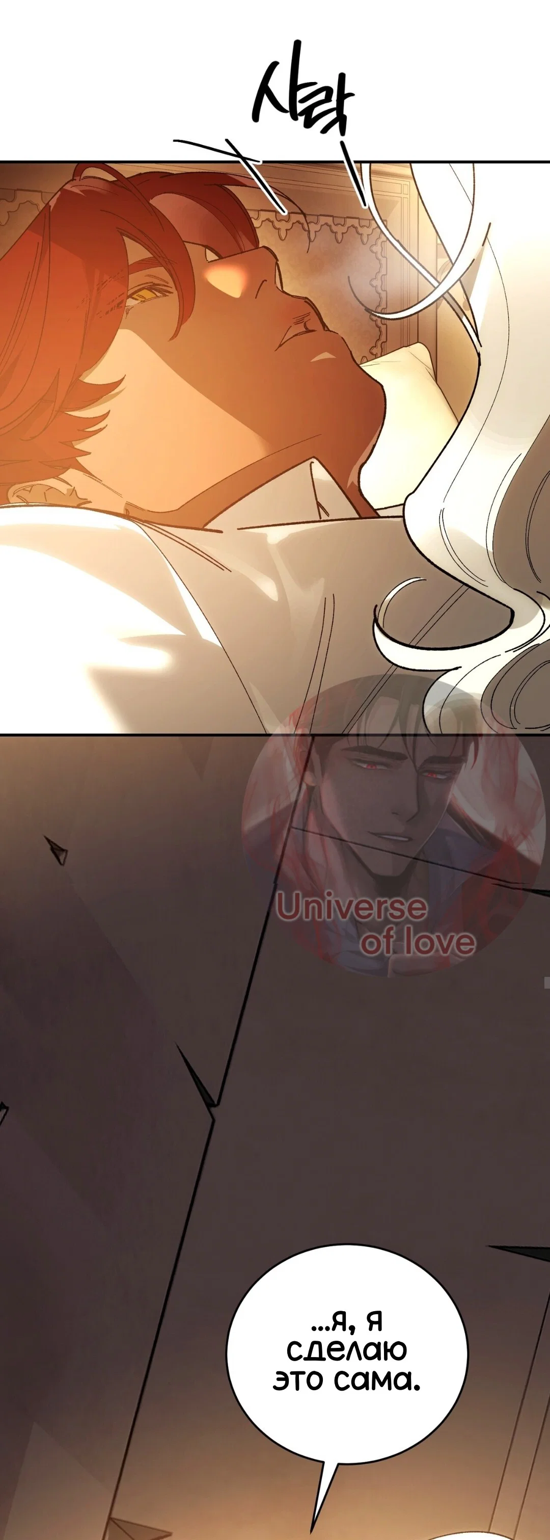 Манга Для тебя, моя погибель - Глава 24 Страница 25