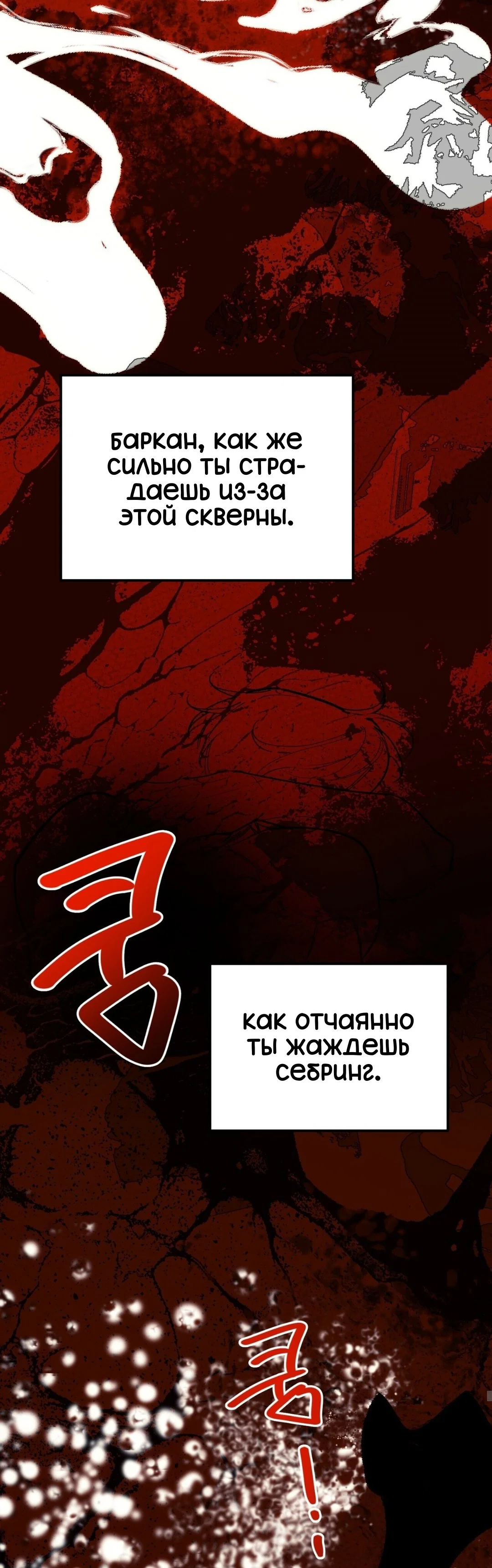 Манга Для тебя, моя погибель - Глава 24 Страница 53