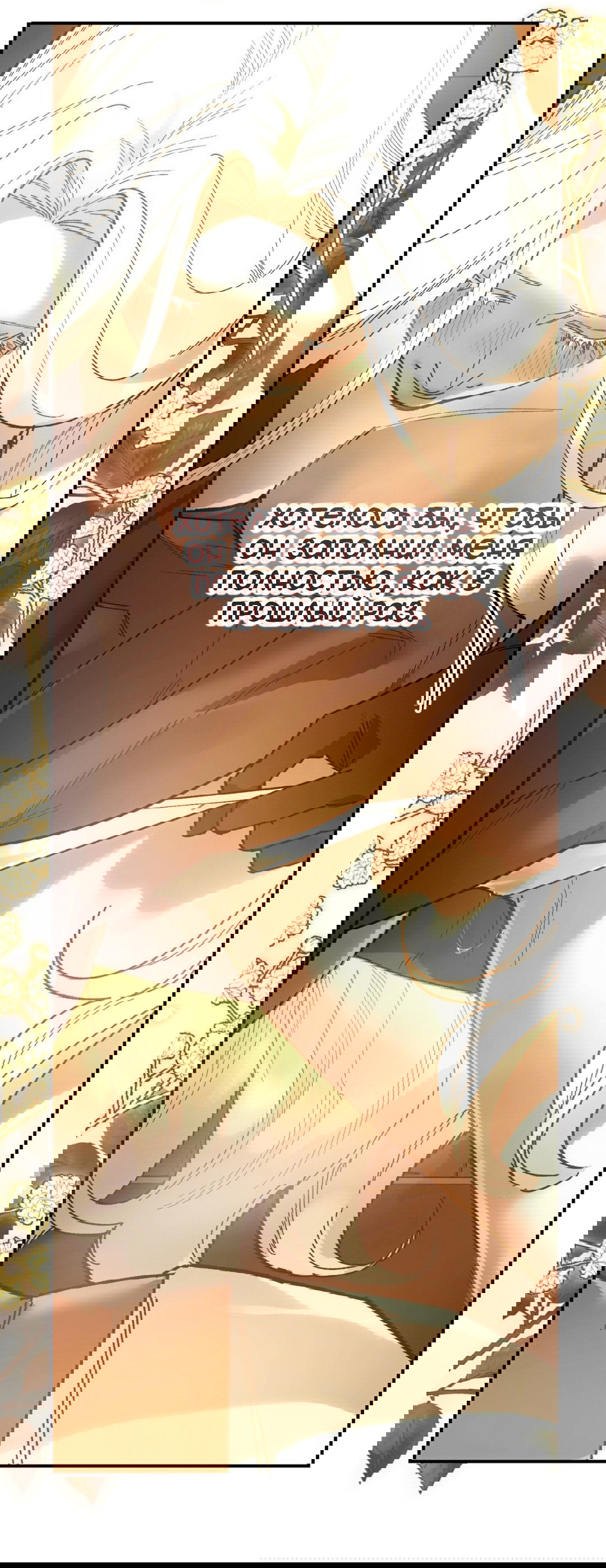 Манга Для тебя, моя погибель - Глава 24 Страница 23