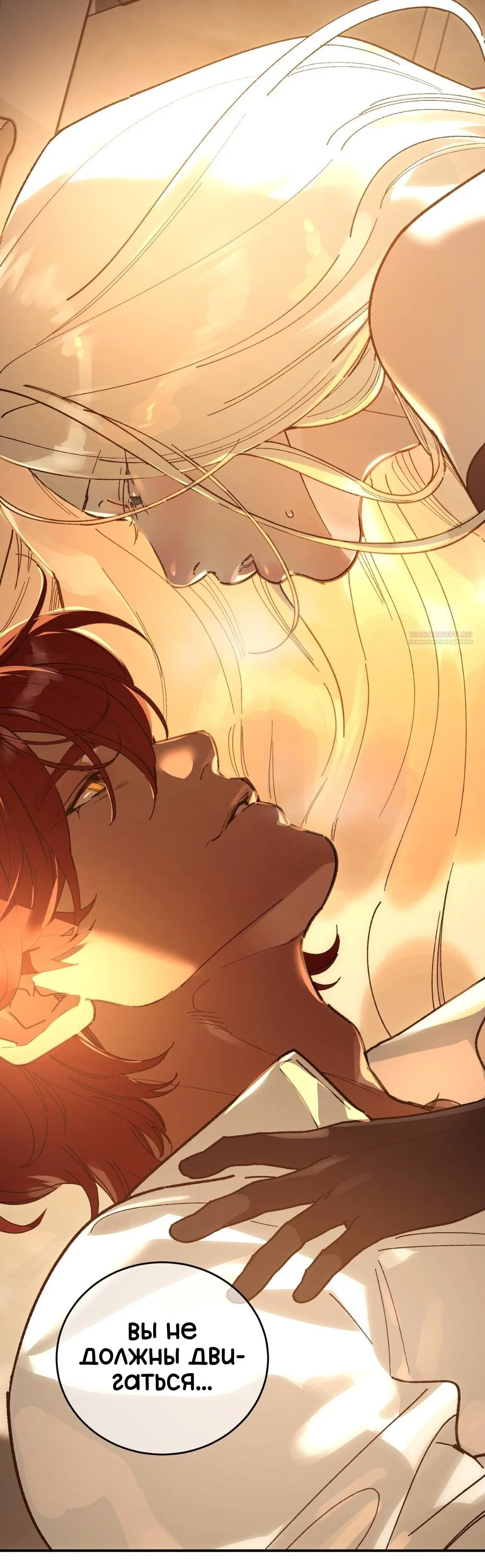 Манга Для тебя, моя погибель - Глава 24 Страница 26