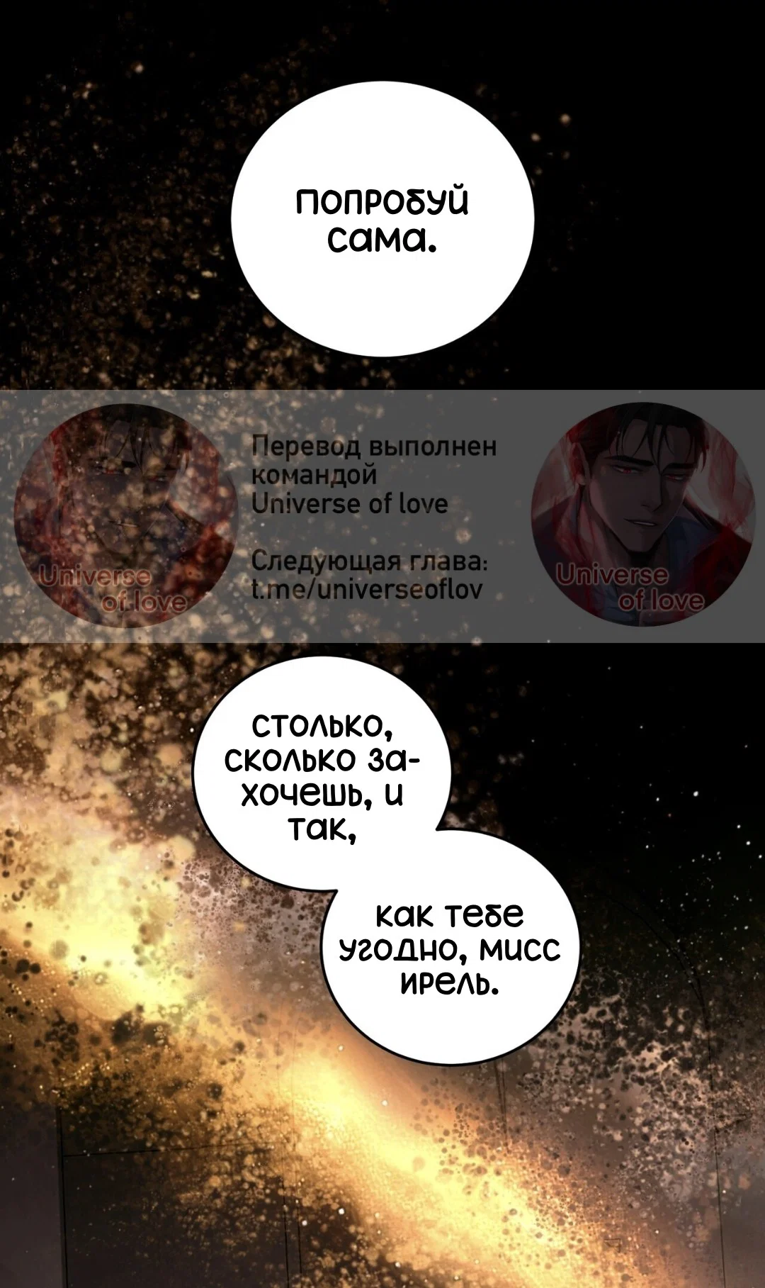 Манга Для тебя, моя погибель - Глава 24 Страница 3