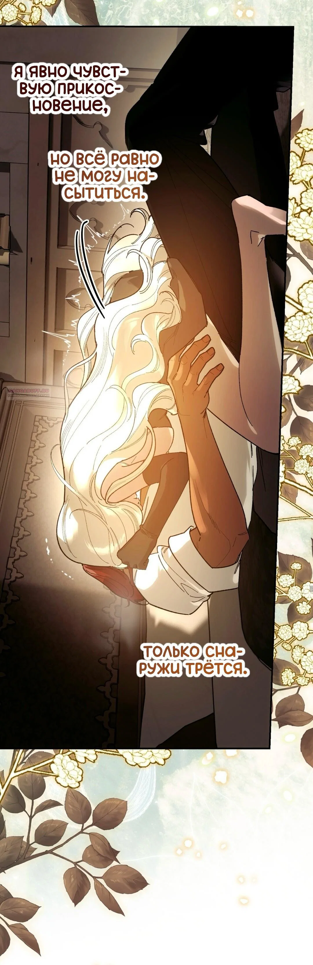 Манга Для тебя, моя погибель - Глава 24 Страница 22