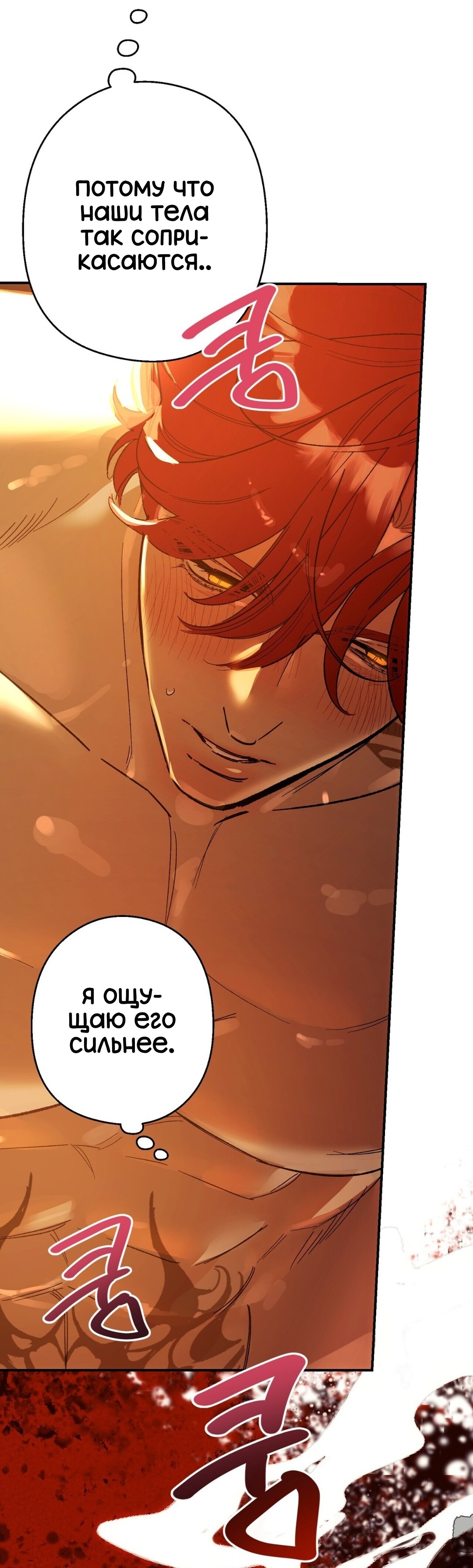 Манга Для тебя, моя погибель - Глава 24 Страница 52