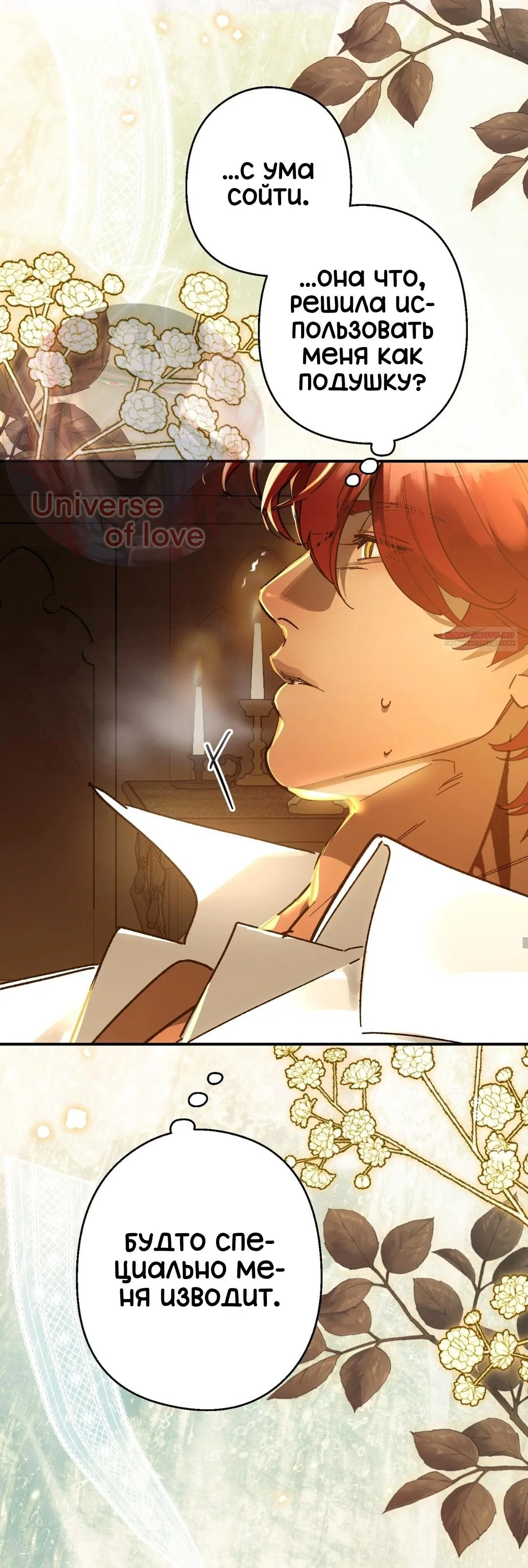 Манга Для тебя, моя погибель - Глава 24 Страница 18