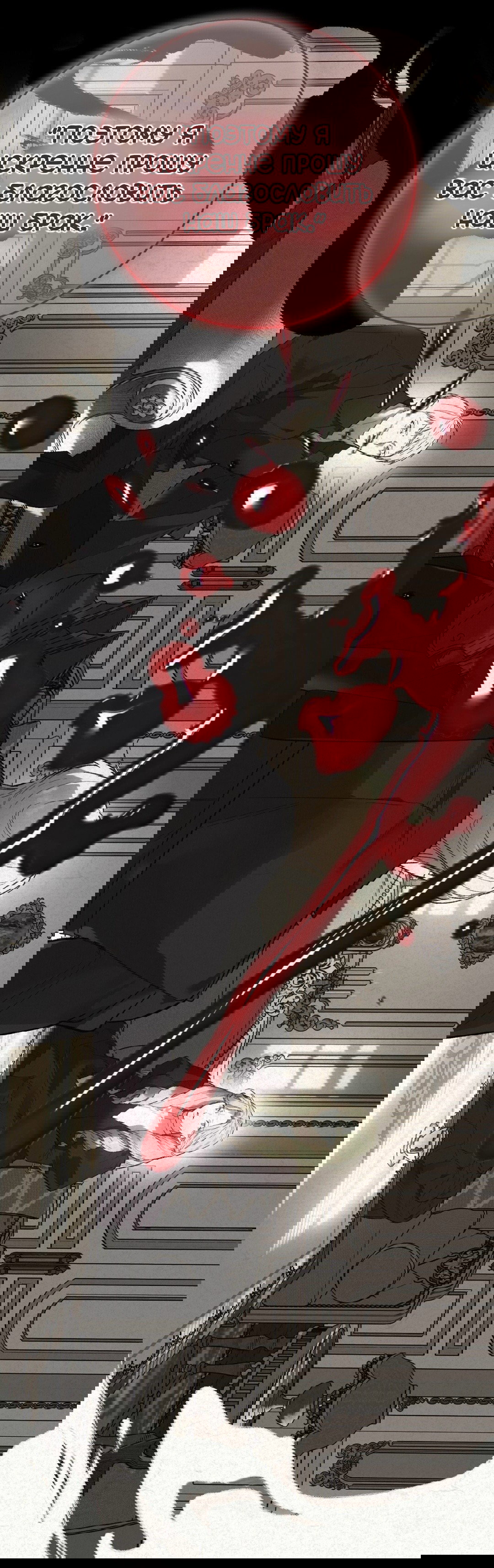 Манга Для тебя, моя погибель - Глава 25 Страница 7