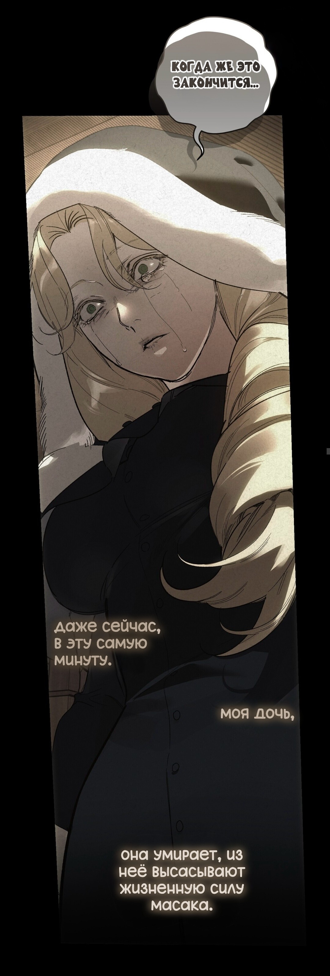 Манга Для тебя, моя погибель - Глава 25 Страница 13