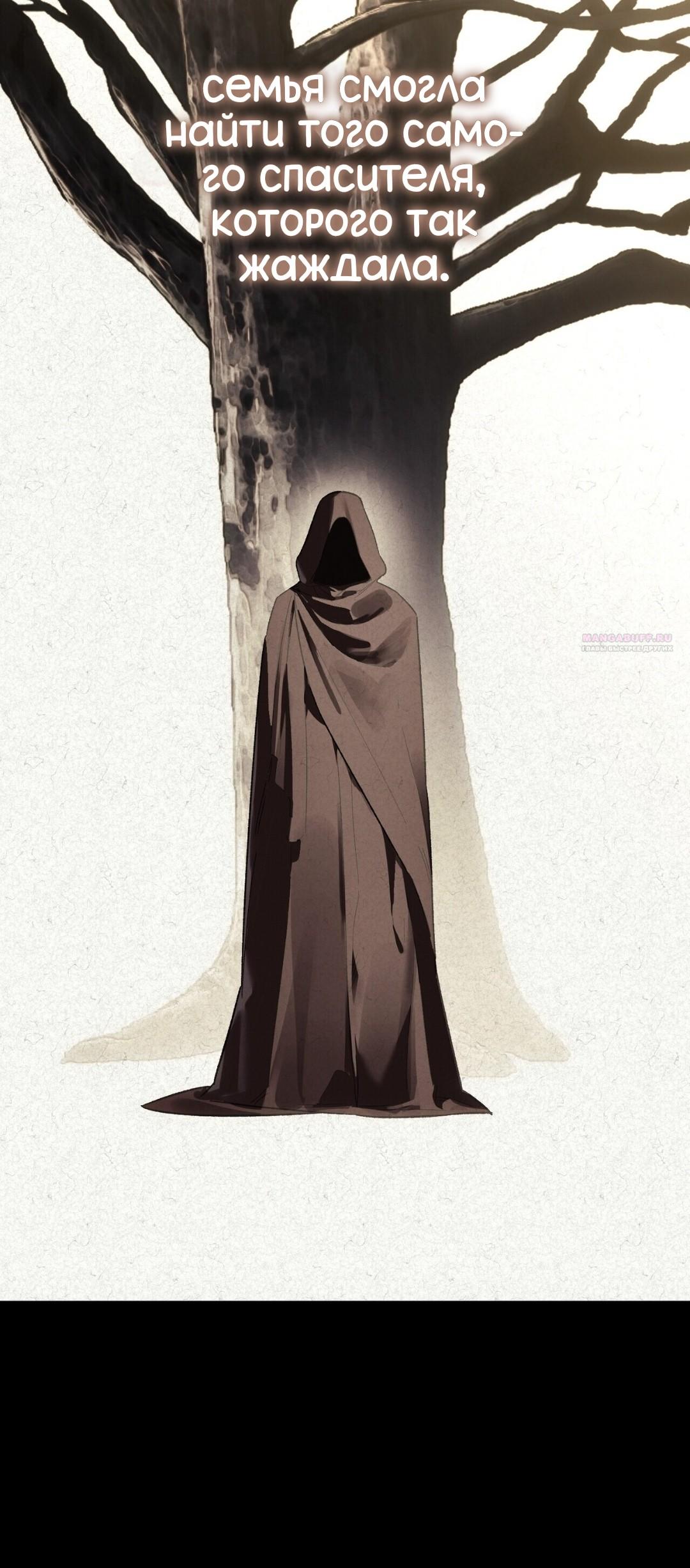 Манга Для тебя, моя погибель - Глава 25 Страница 18