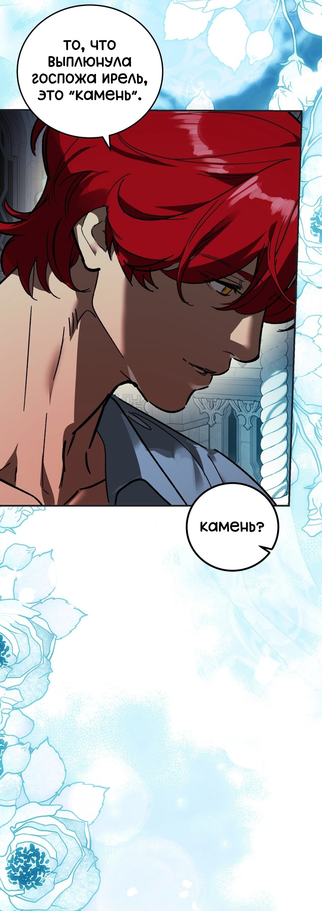 Манга Для тебя, моя погибель - Глава 25 Страница 45