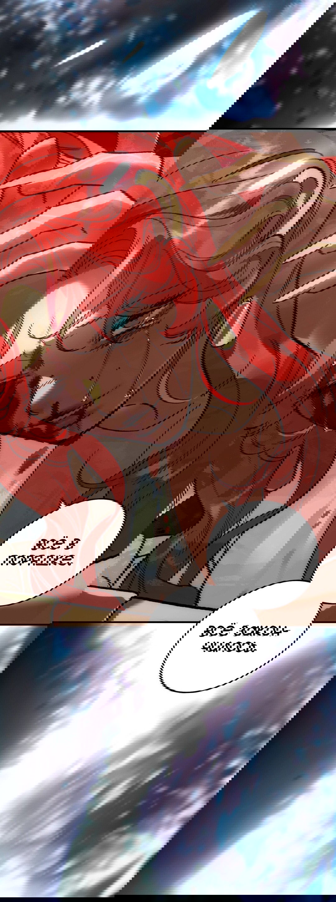 Манга Для тебя, моя погибель - Глава 25 Страница 71