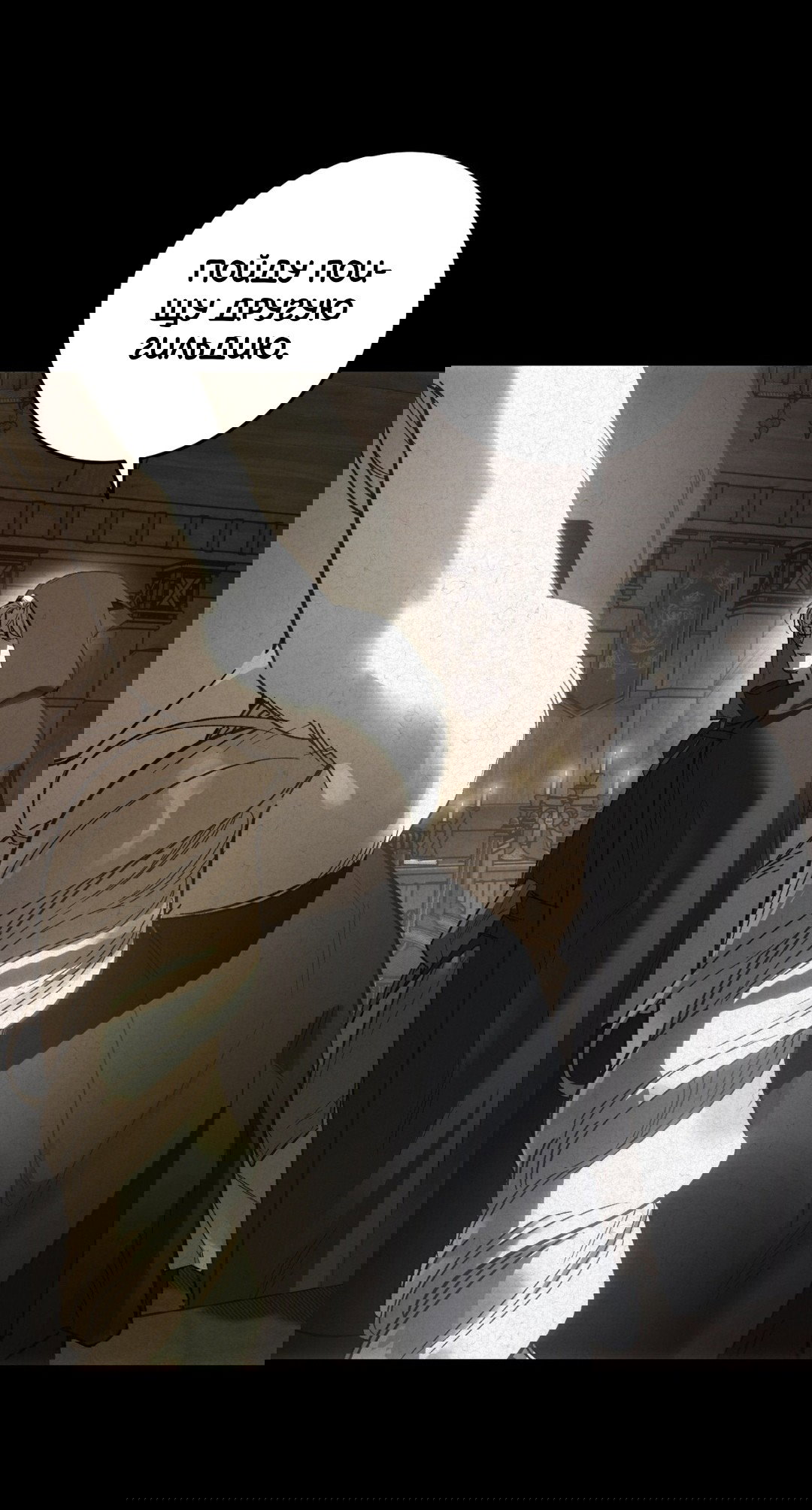 Манга Для тебя, моя погибель - Глава 25 Страница 12